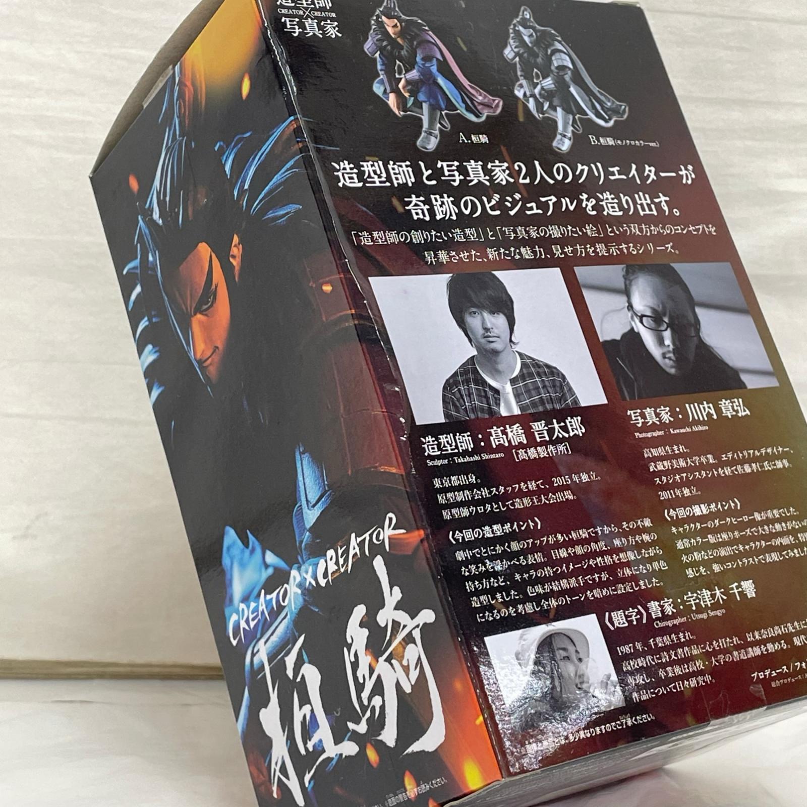 桓騎 造形師×写真家 キングダム BANPRESTO フィギュア/グッズ