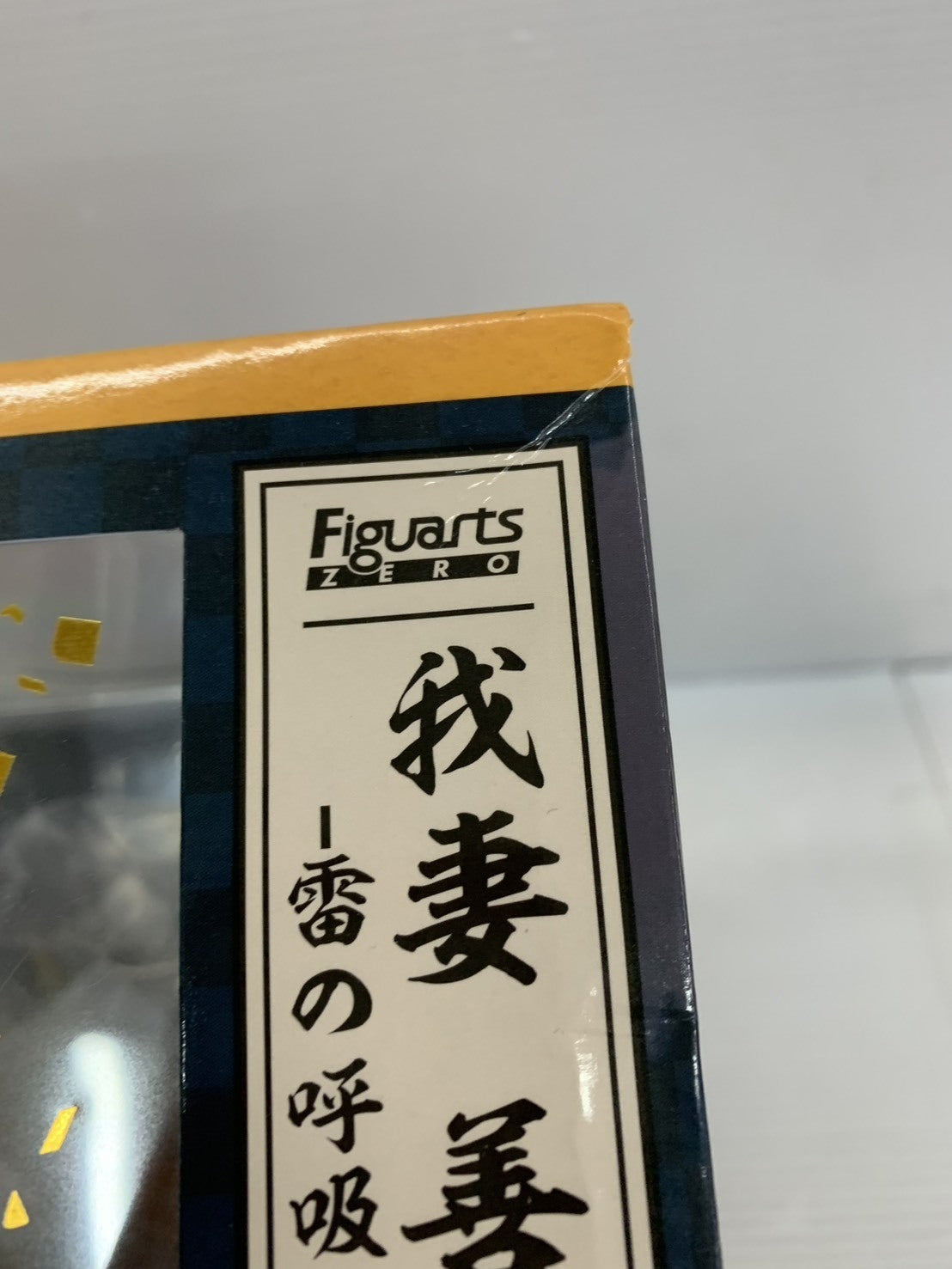 フィギュアーツZERO 我妻 善逸 霹靂一閃 フィギュア/グッズ