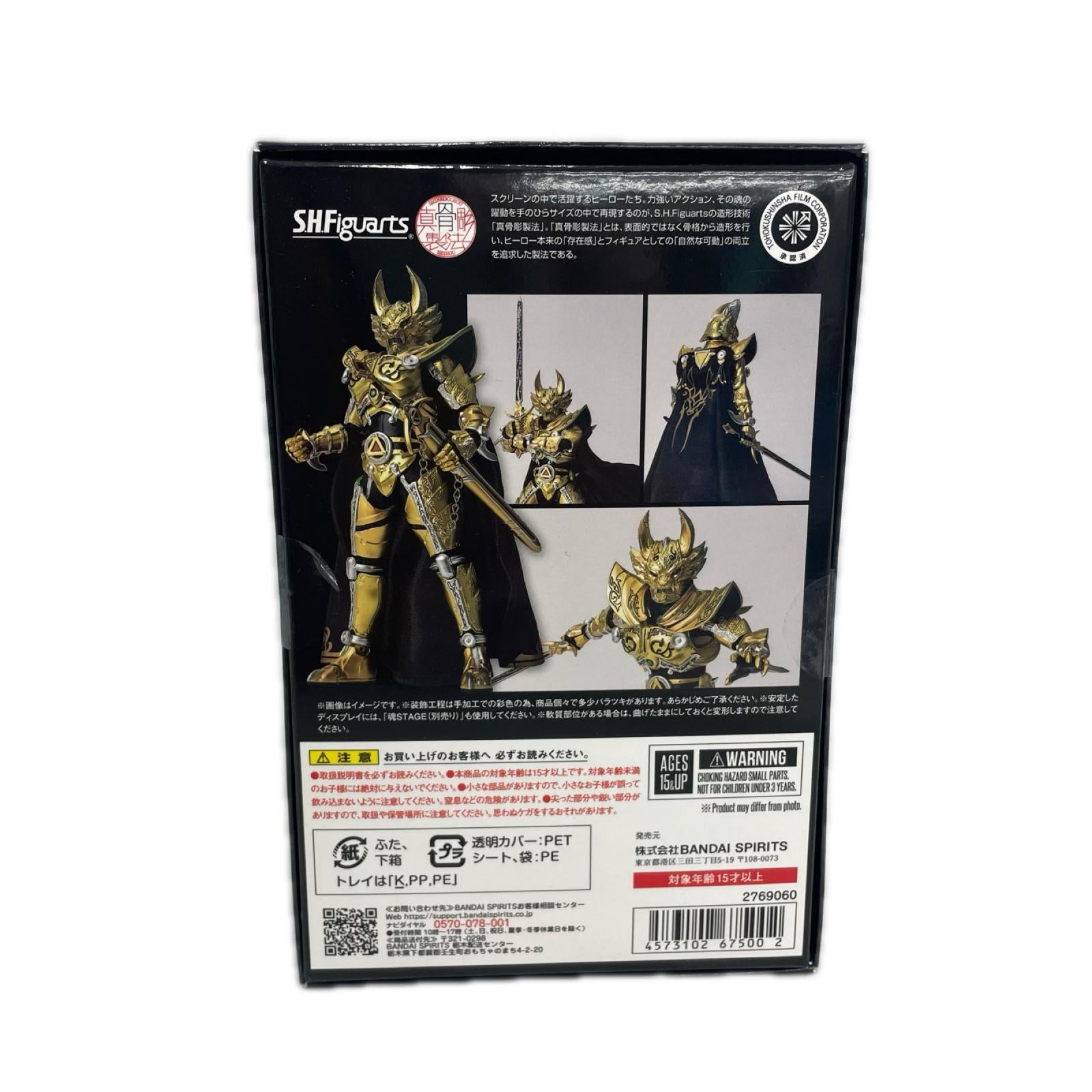 S.H.Figuarts(真骨彫製法) 黄金騎士ガロ 黄金騎士ガロ フィギュア/グッズ