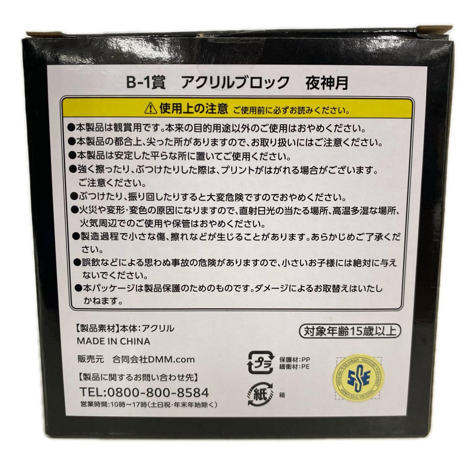 DMMくじ デスノート B賞 アクリルブロック 夜神ライト フィギュア/グッズ