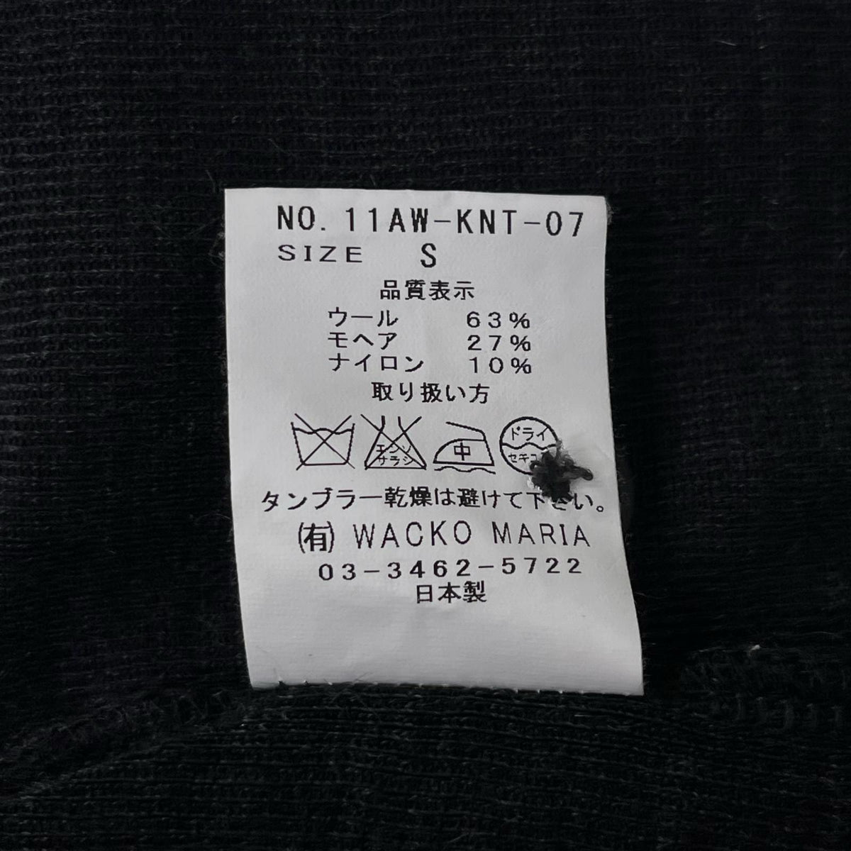 カーディガン WACKO MARIA 11AW ﾛｺﾞ刺繍 ﾓﾍｱ混カーディガン ﾌﾞﾗｯｸ S S