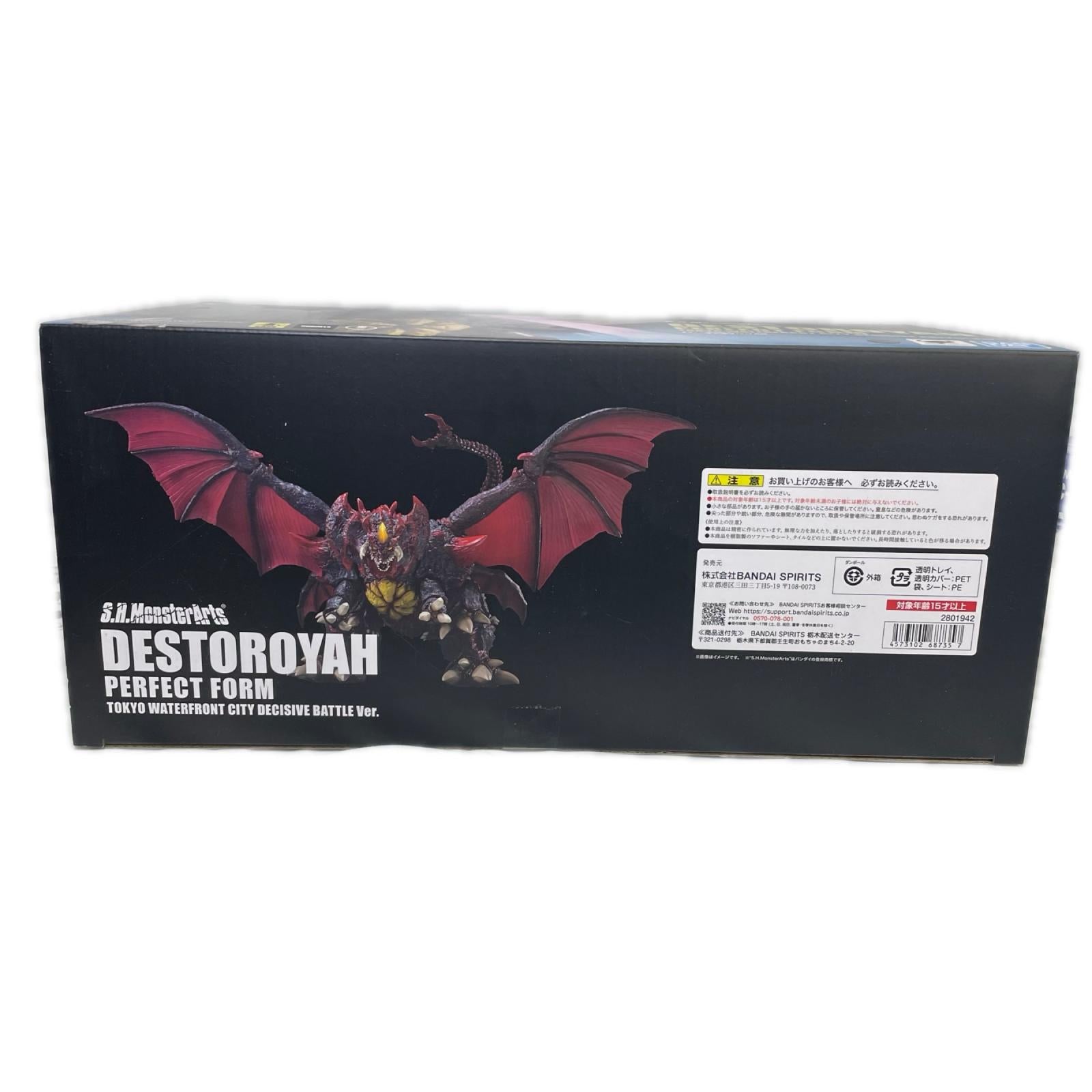 S.H.MonsterArts デストロイア 完全体 東京臨海副都心決戦Ver. ゴジラVSデストロイア フィギュア/グッズ