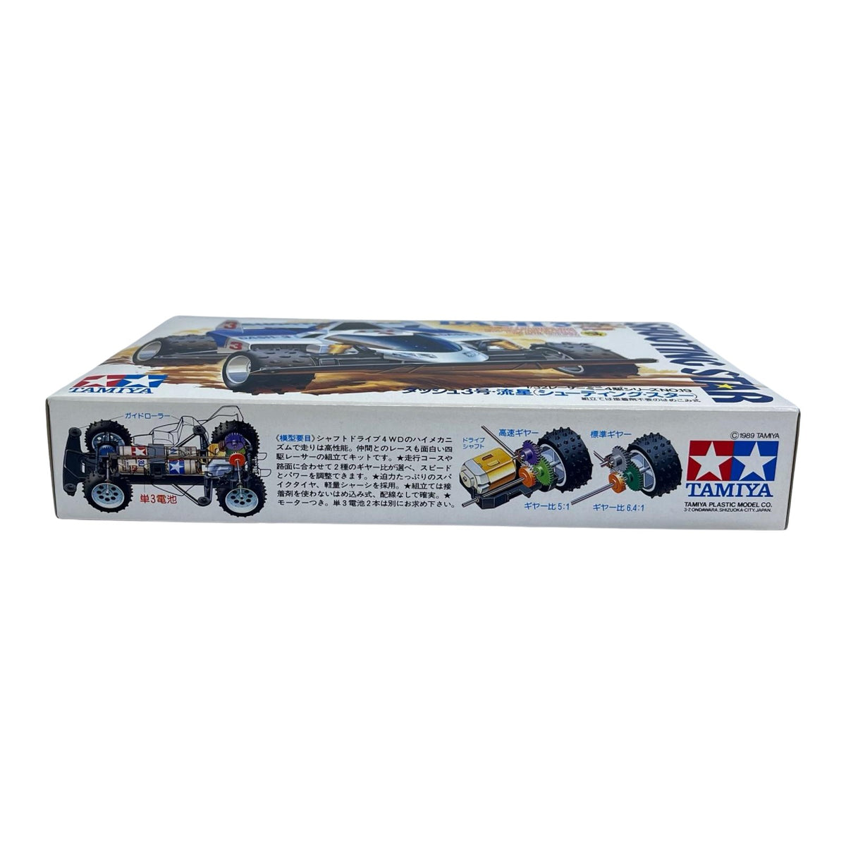 TAMIYA ダッシュ 3号 流星 ダッシュ四駆郎 TAMIYA カープラモ・ミニ四駆