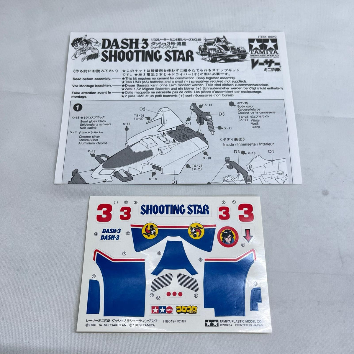 TAMIYA ダッシュ 3号 流星 ダッシュ四駆郎 TAMIYA カープラモ・ミニ四駆