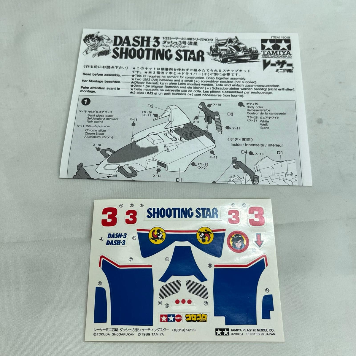 TAMIYA ダッシュ 3号 流星 ダッシュ四駆郎 TAMIYA カープラモ・ミニ四駆