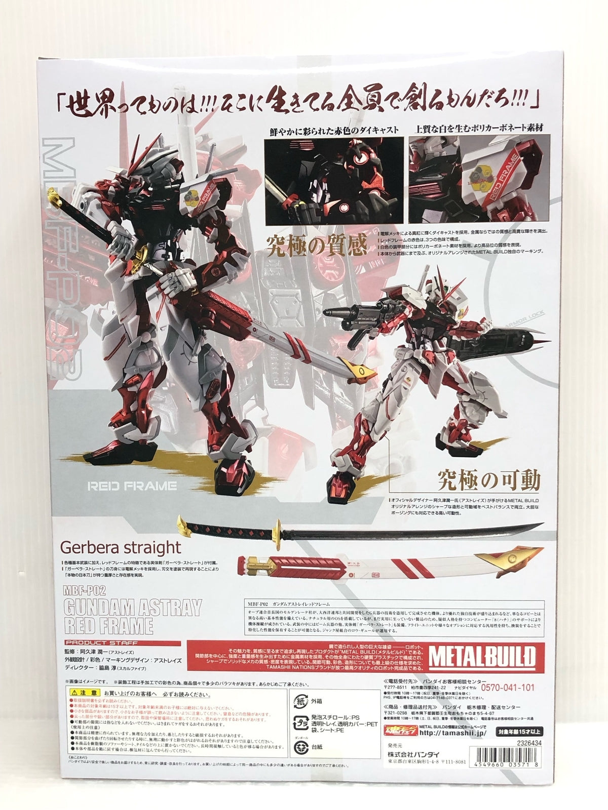 METALBUILD　ガンダムアストレイレッドフレーム フィギュア/グッズ