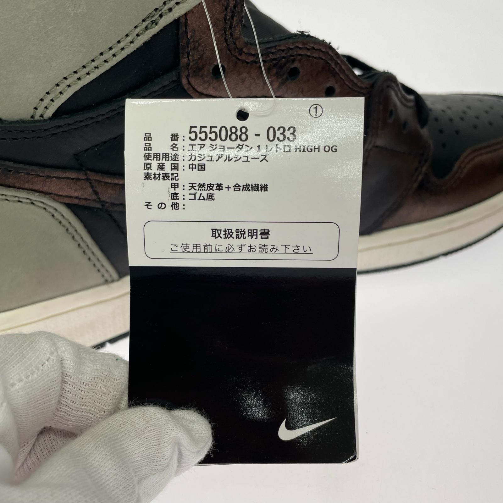 スニーカー AIR JORDAN 1 RETRO HIGH (28cm) 28cm (US10 UK9 1/2 EU46)