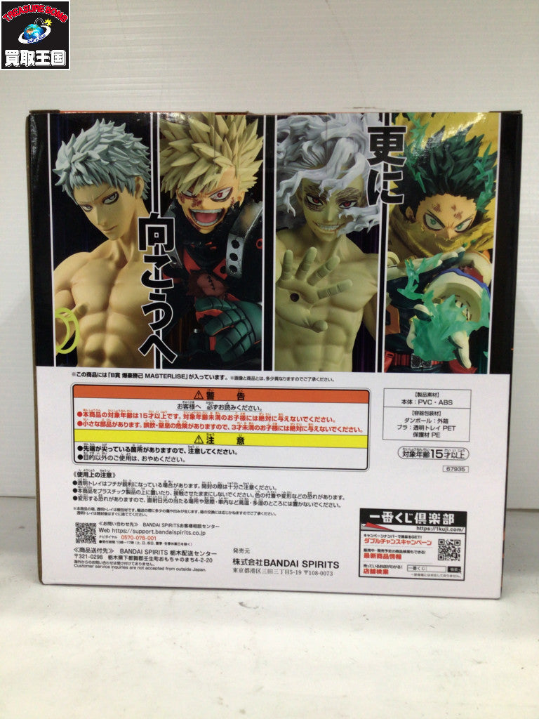 メモリアル モンスター　レイズバックル フィギュア/グッズ