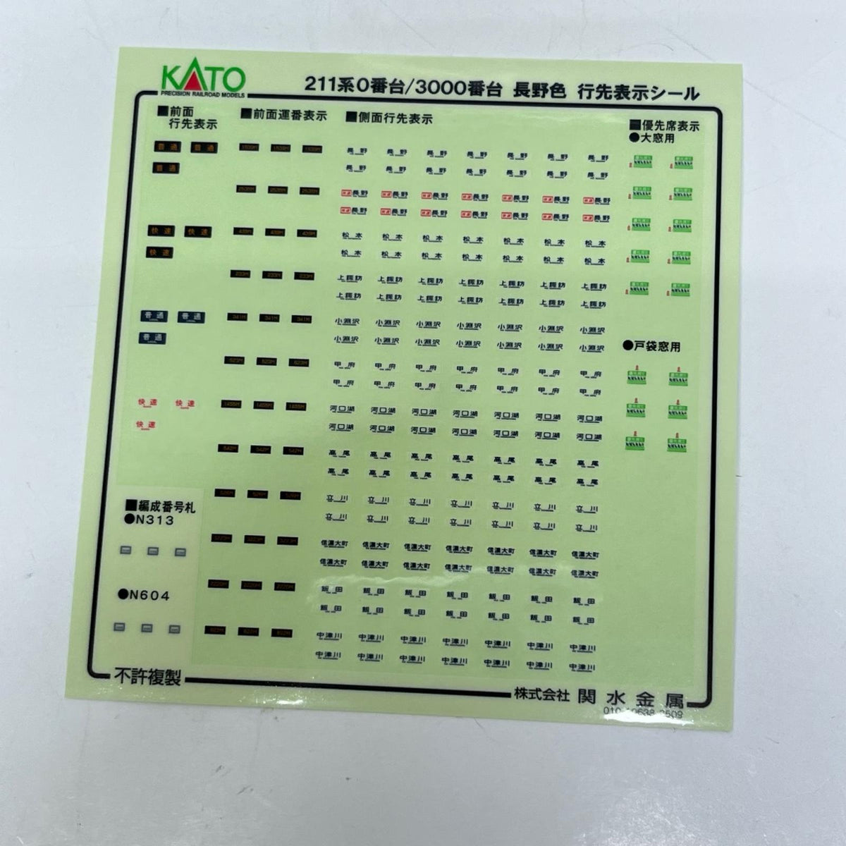 KATO 10-1851 211系　長野色 6両 KATO 10-1851 211系0番台 長野色 6両セット KATO/カトー/株式会社関水金属 鉄道模型車両