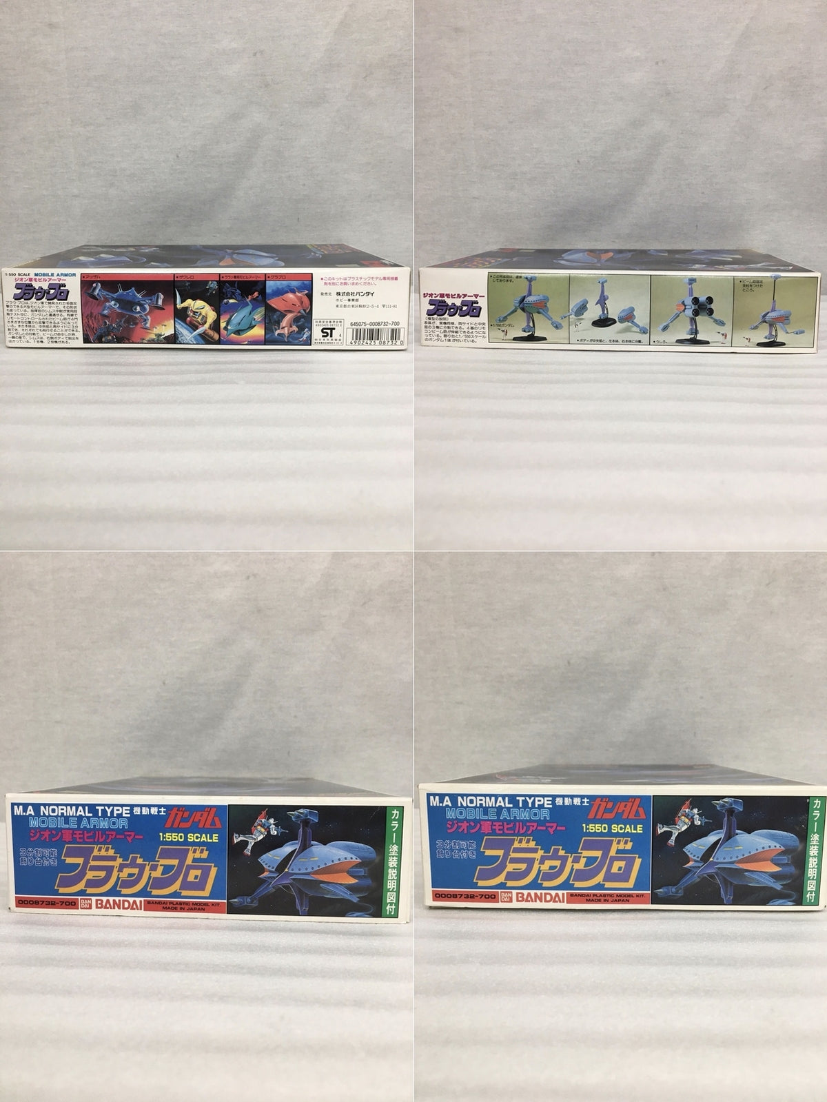 1/550 ブラウ・ブロ ガンプラ