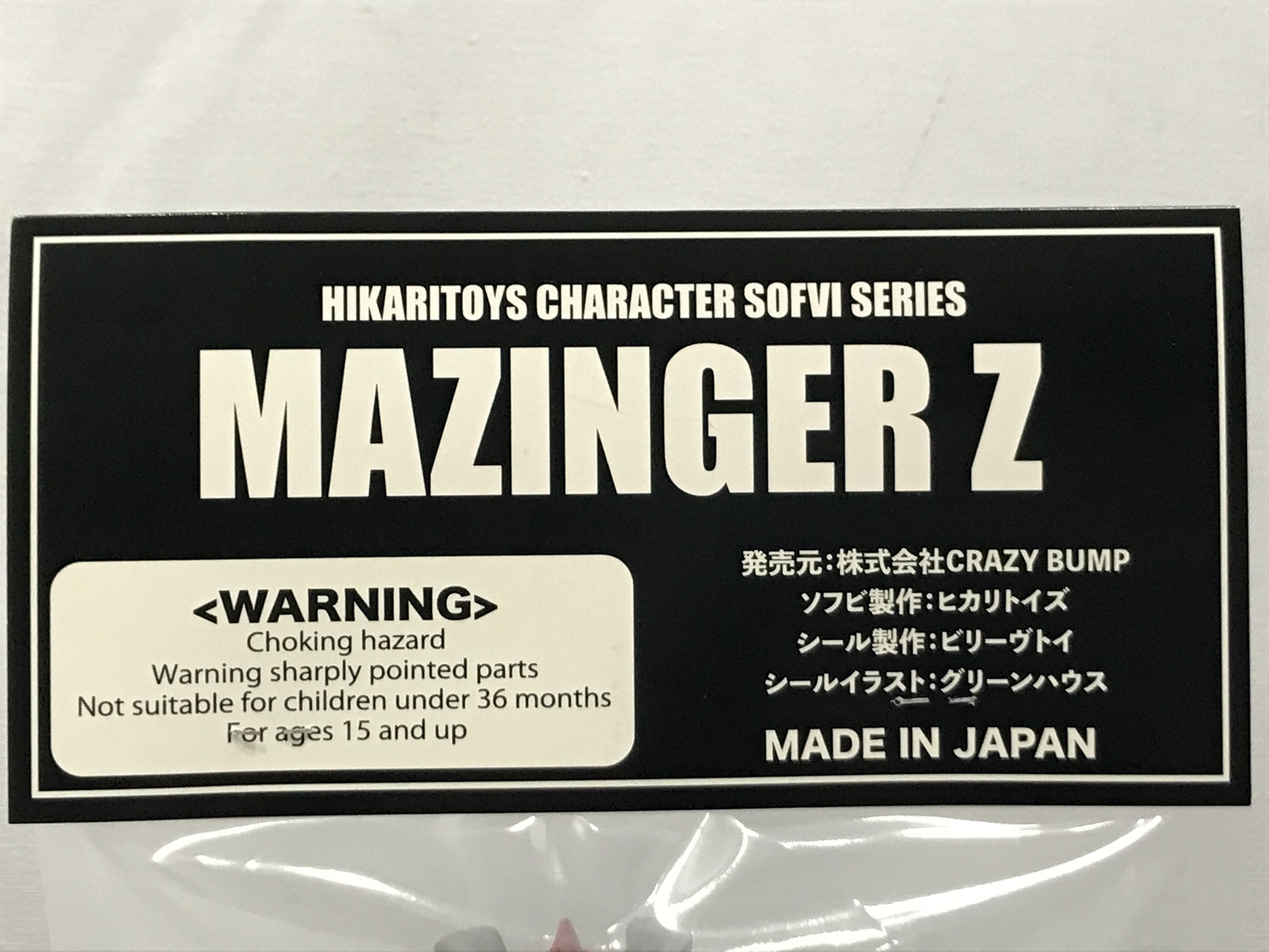 ヒカリトイズ マジンガーZ レトロ合金 フィギュア/グッズ
