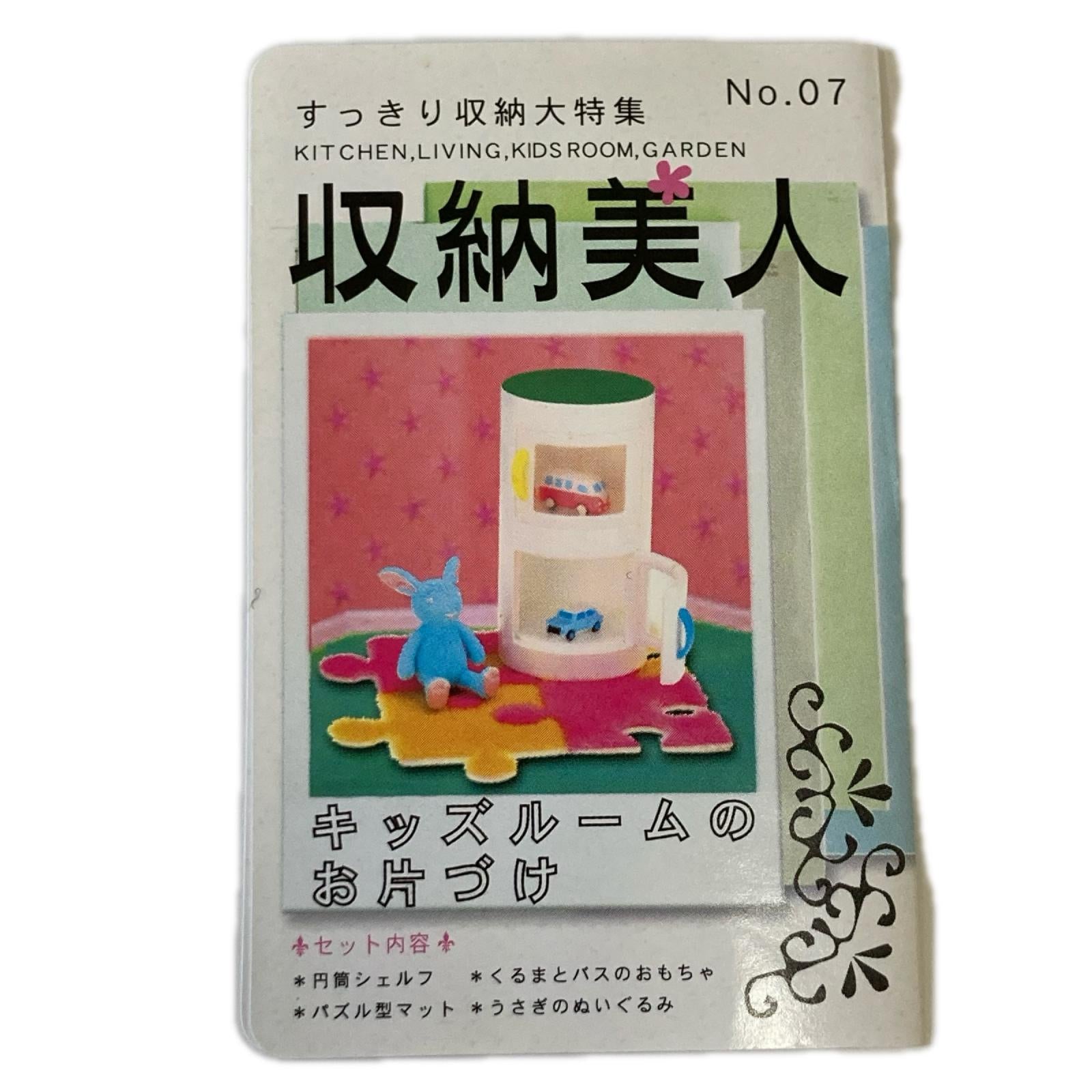 4.収納美人 キッズルームのお片づけ リーメント