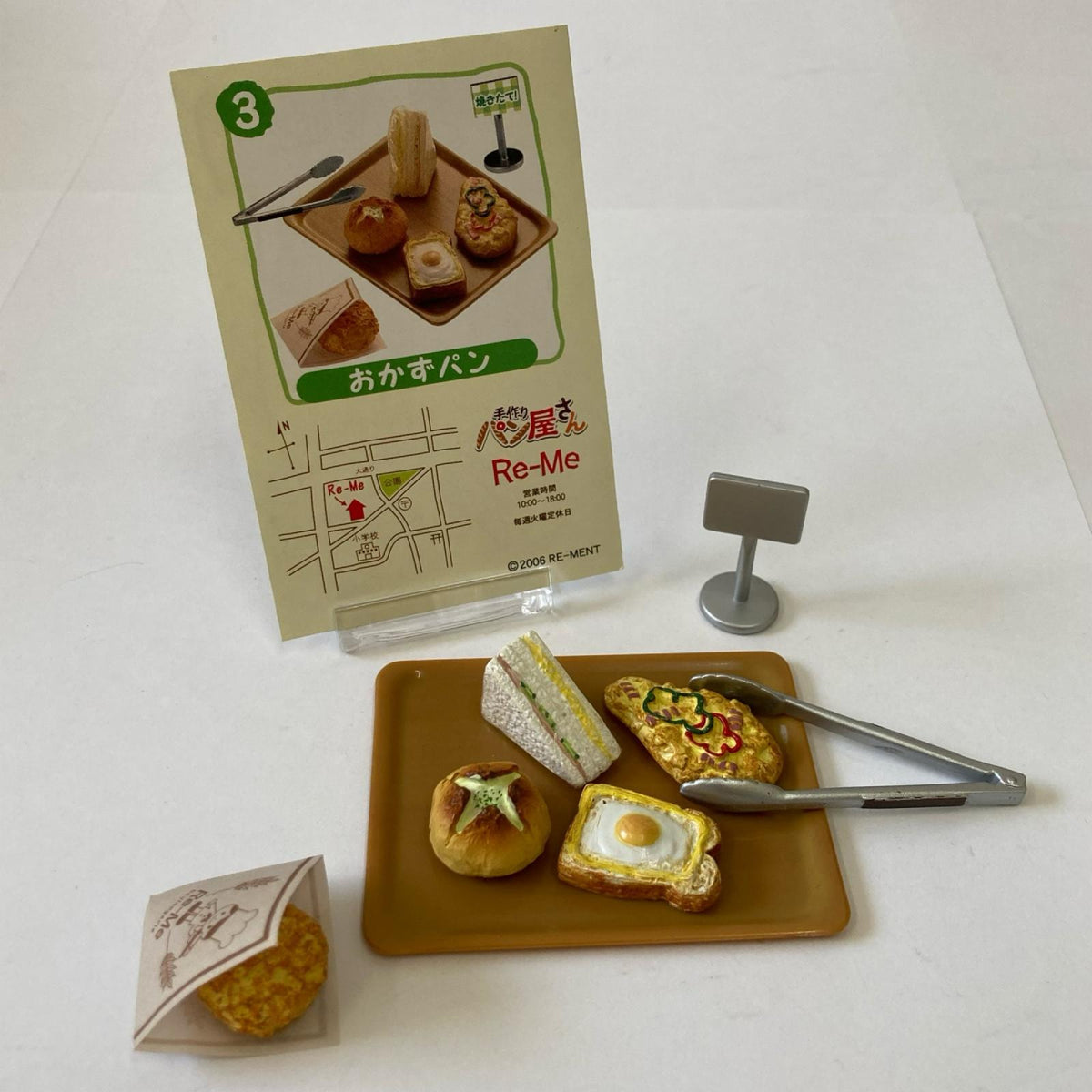 手作りパン屋さん ③おかずパン リーメント