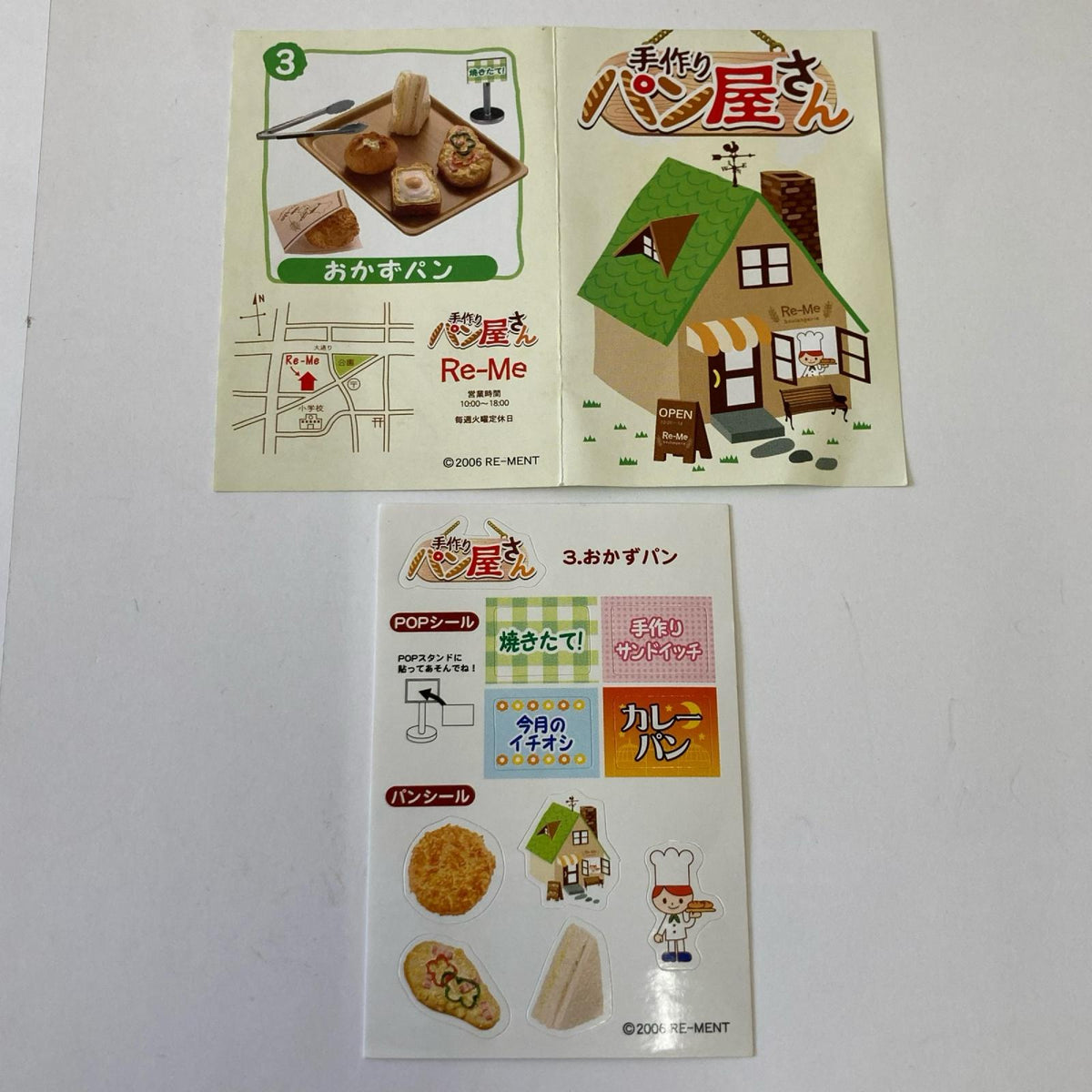 手作りパン屋さん ③おかずパン リーメント