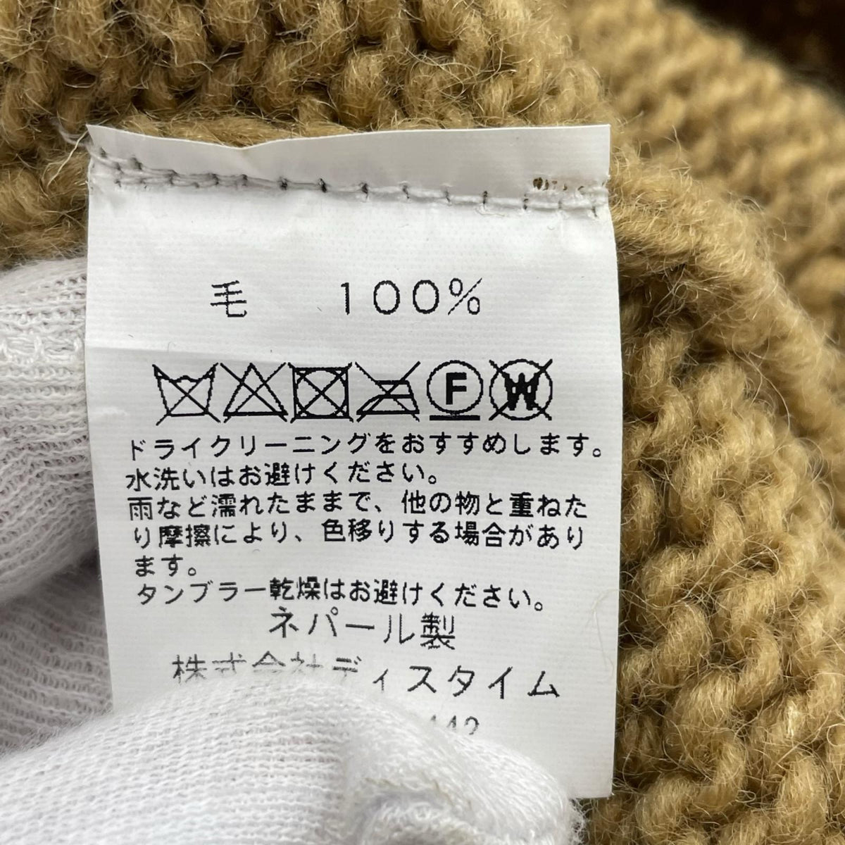 ニット Mcmachan Woolen ウール陰陽ニット 茶 ブラウン