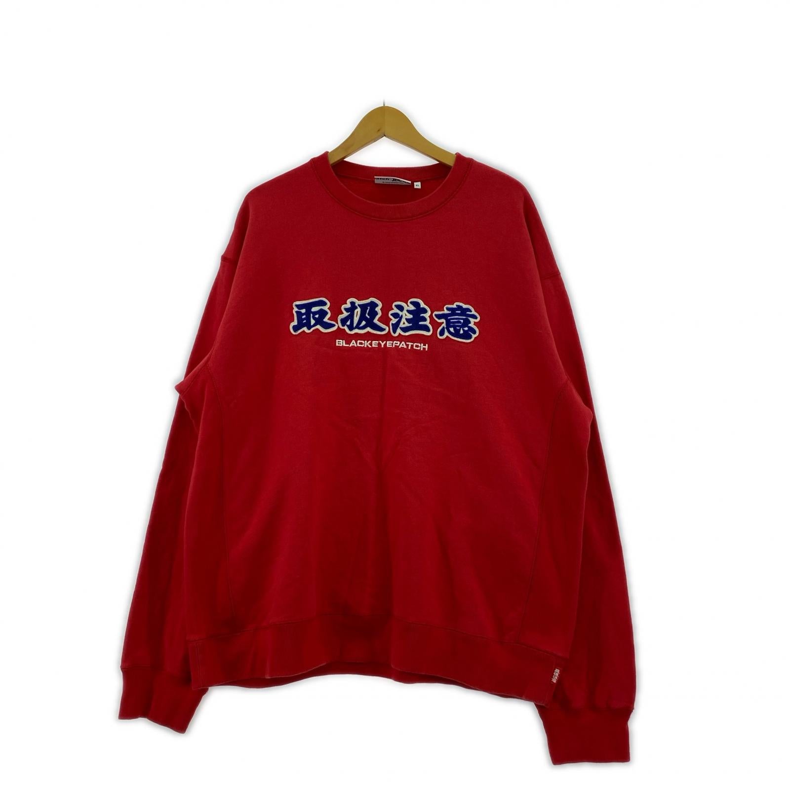 スウェット 取扱注意 赤 (XL) レッド