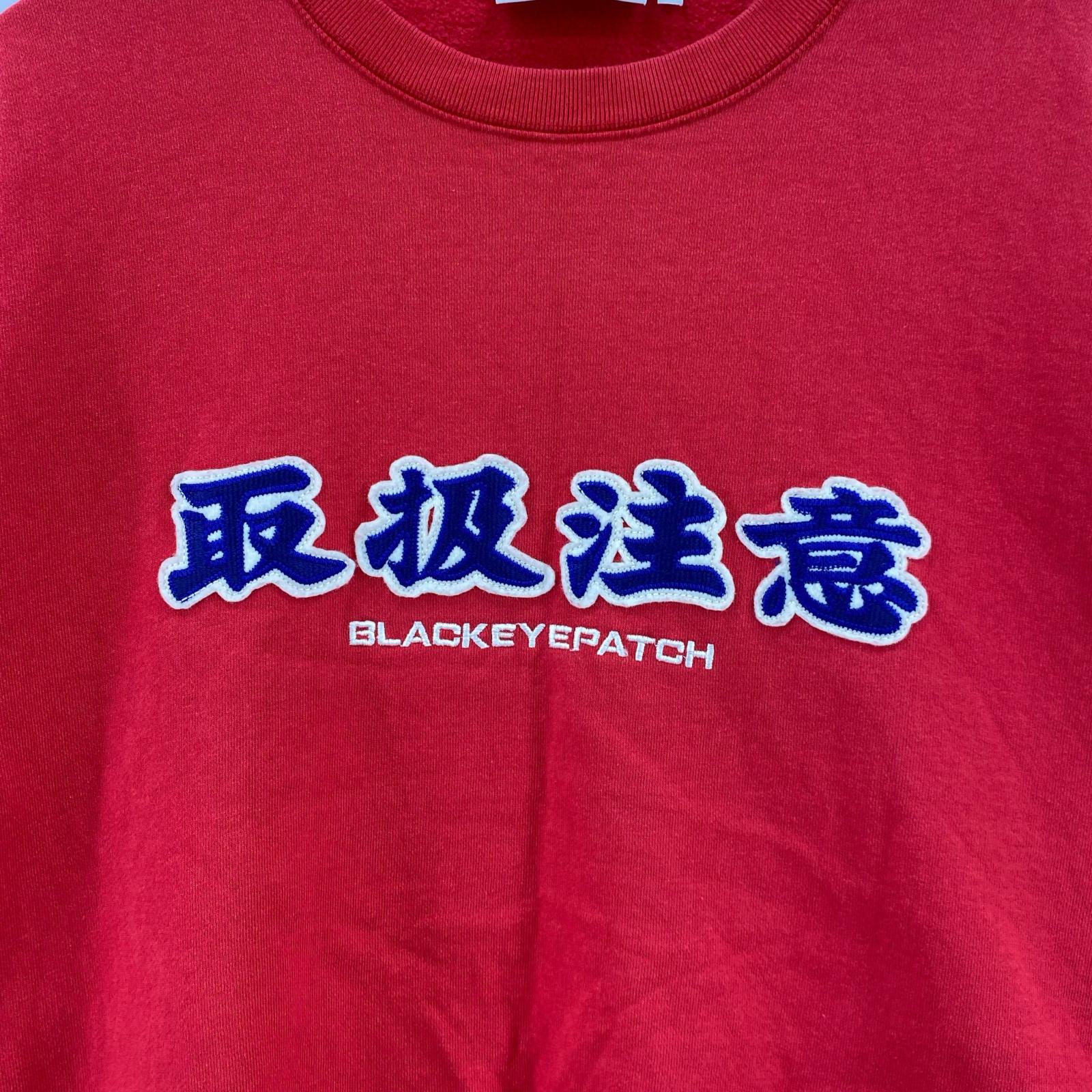スウェット 取扱注意 赤 (XL) レッド