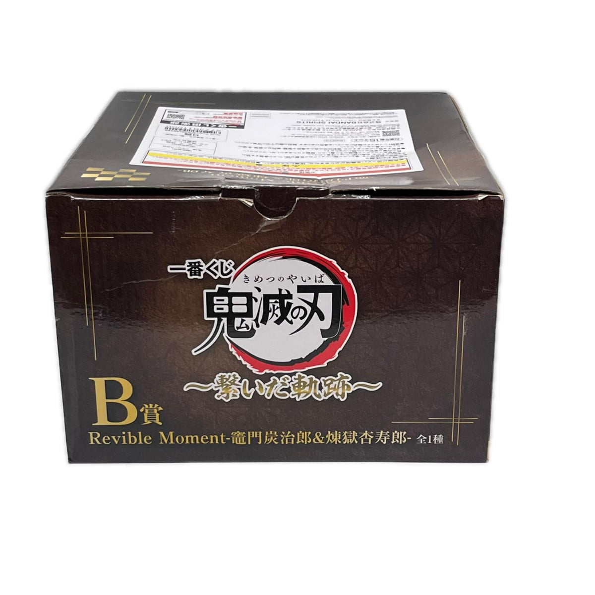 B賞 炭治郎＆煉獄 鬼滅の刃 BANDAI SPIRITS フィギュア/グッズ