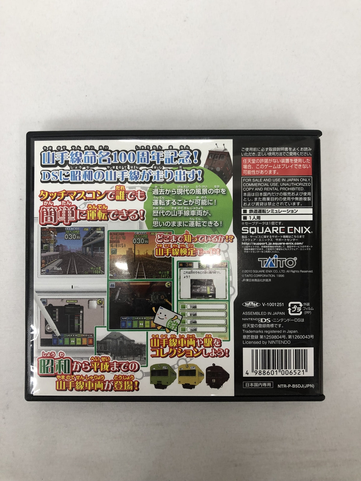 NDS 電車でＧＯ！　復活！昭和の山手線 ゲームソフト