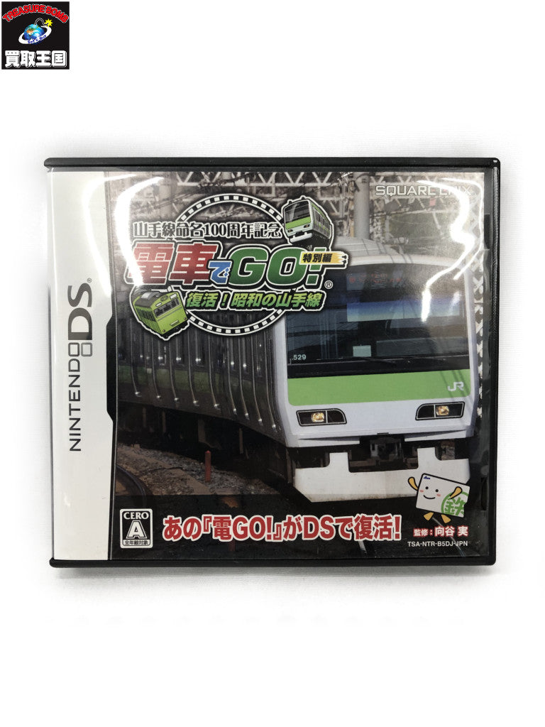 NDS 電車でＧＯ！　復活！昭和の山手線 ゲームソフト