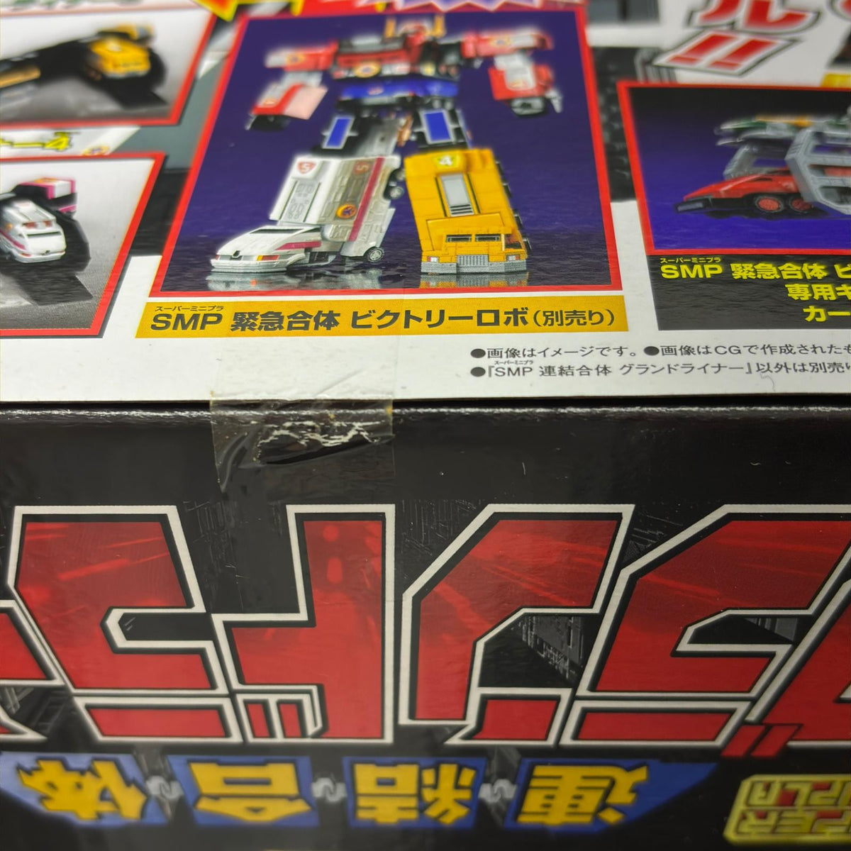 連結合体 グランドライナー スーパーミニプラ 戦隊ヒーロー　連結合体　グランドライナースーパーミニプラ バンダイ フィギュア/グッズ