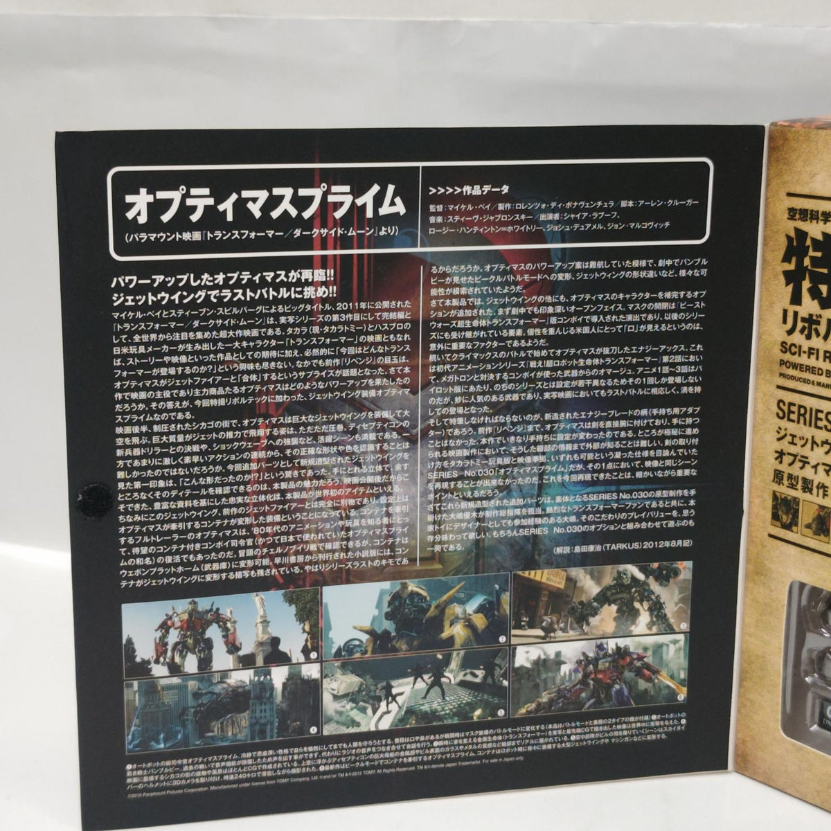 リボルテック 040 ジェットウイング装備オプティマスプライム トランスフォーマー/TRANSFORMERS 海洋堂 フィギュア/グッズ