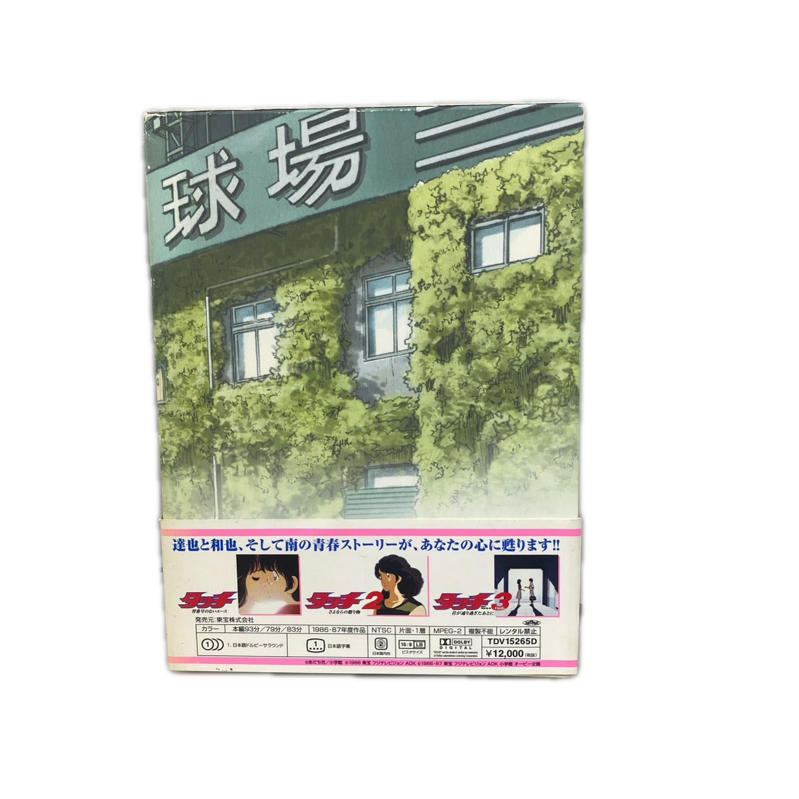劇場用アニメーション タッチ　DVD-BOX(3枚組) フィギュア/グッズ