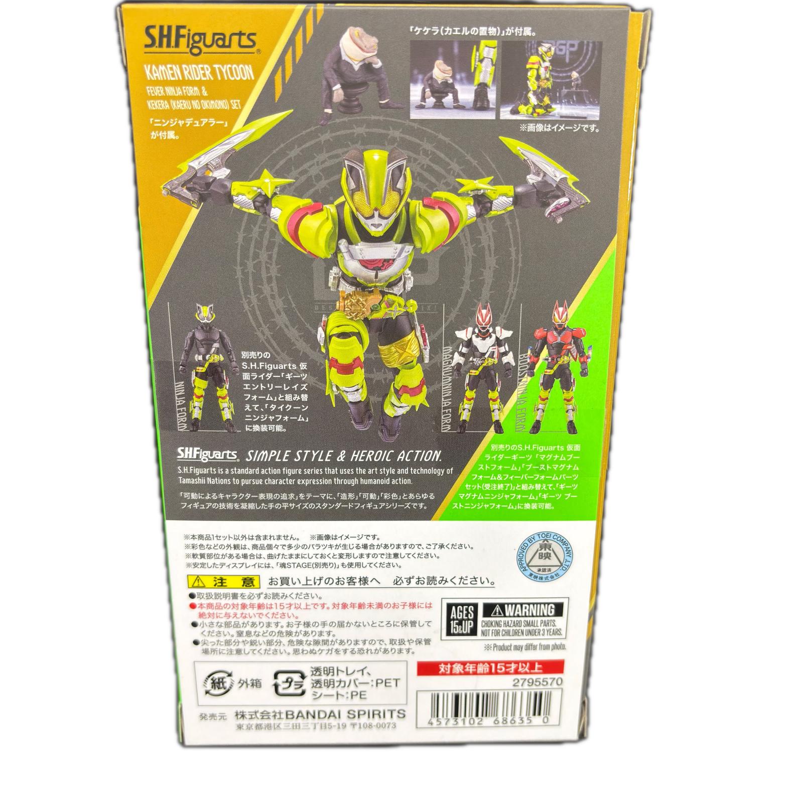 S.H.Figuarts 仮面ライダータイクーン ケケラ フィギュア/グッズ