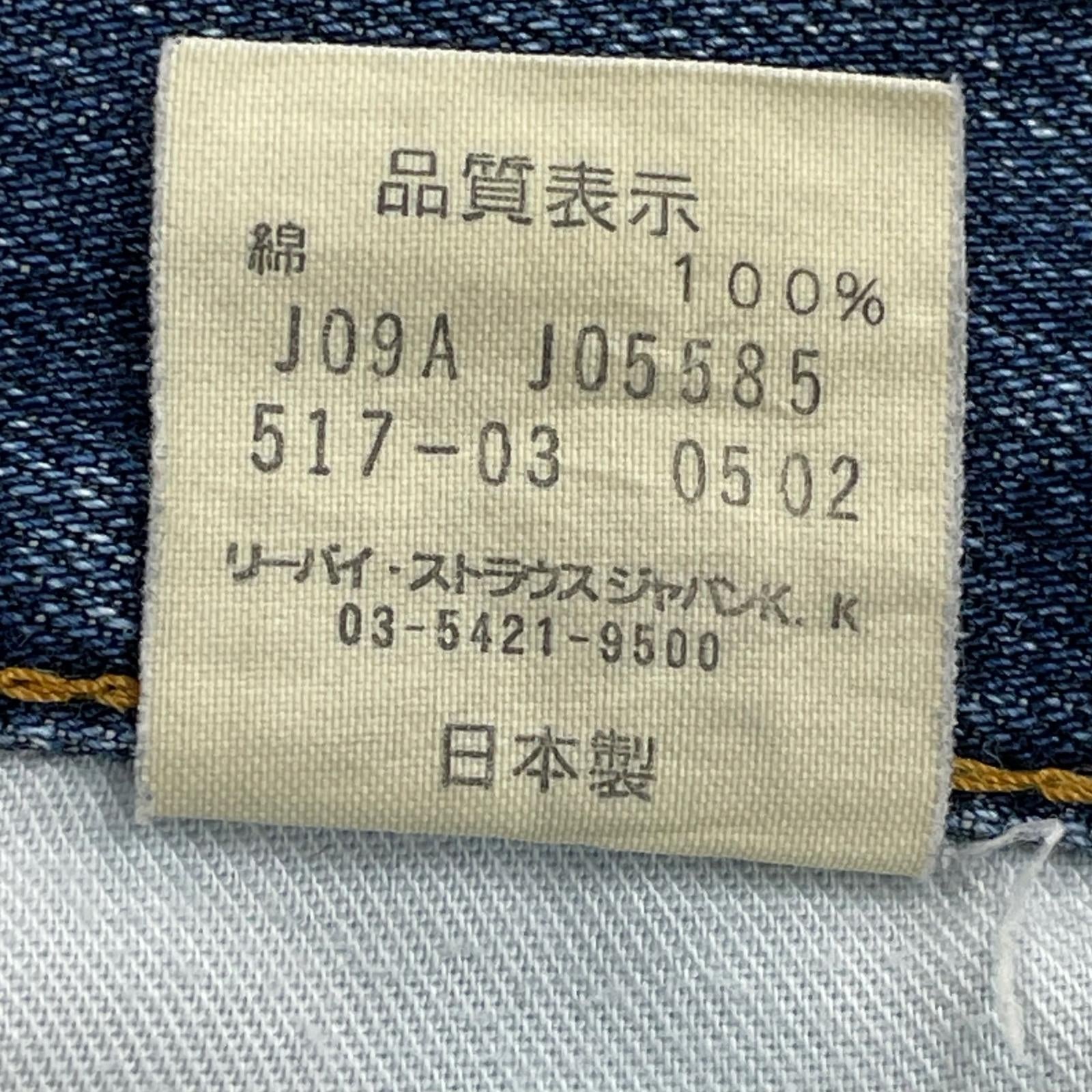 デニムパンツ 00s 日本製 517-03 ブーツカットデニムパンツ J09刻印 28 ネイビー