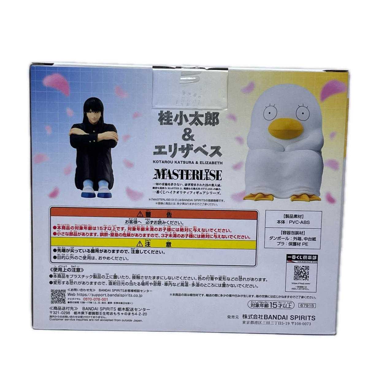 銀魂 ラストワン賞 桂＆エリザベス 3年Z組銀八先生/銀魂 バンダイスピリッツ フィギュア/グッズ