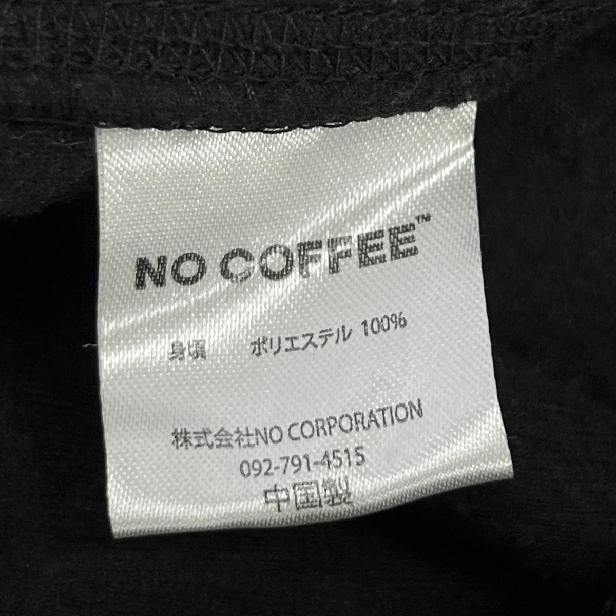 ジャケット NO COFFEE × CLUBHAUS ﾌﾘｰｽ 黒 (XL) ブラック