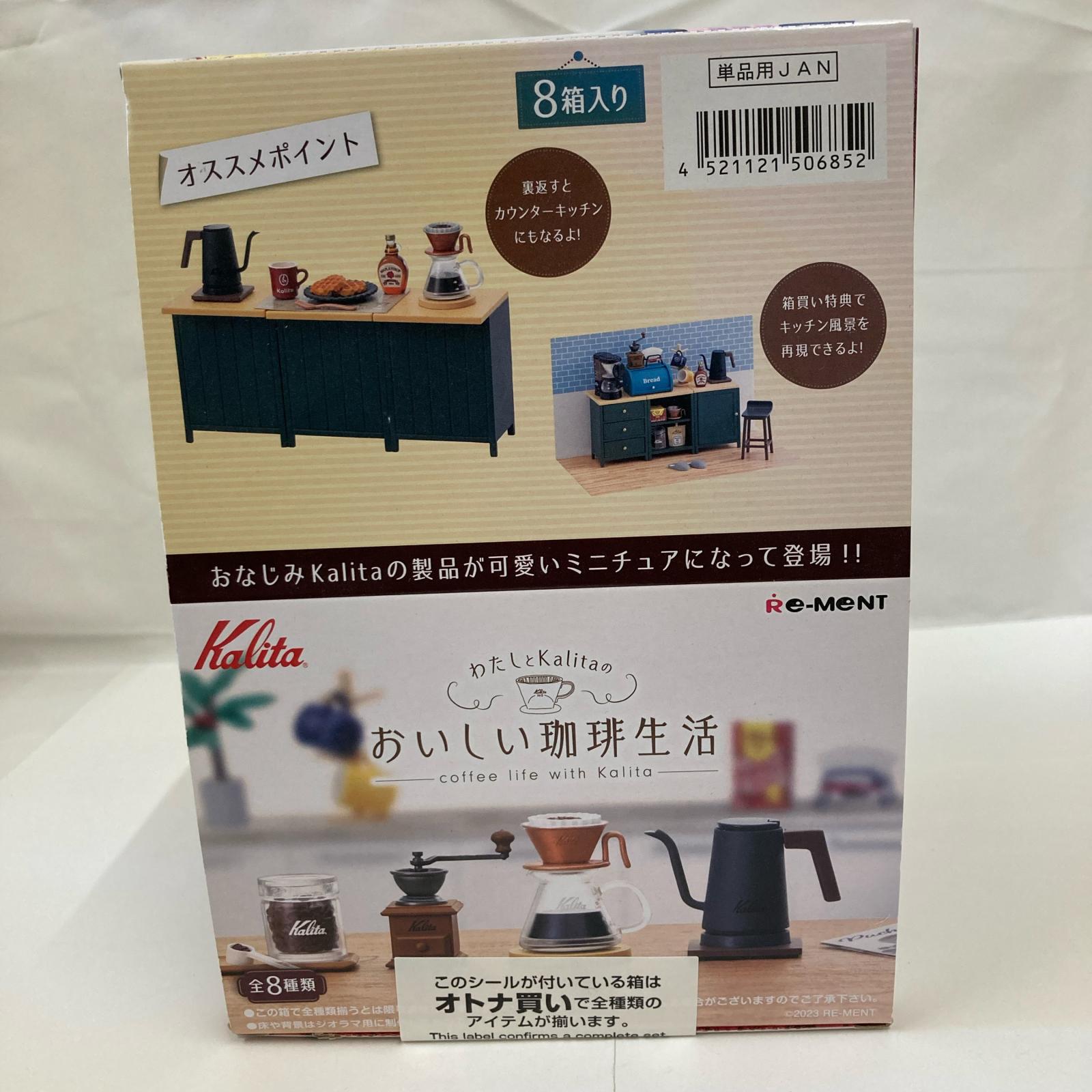ぷちサンプル わたしとKalitaのおいしい珈琲生活 BOX リーメント