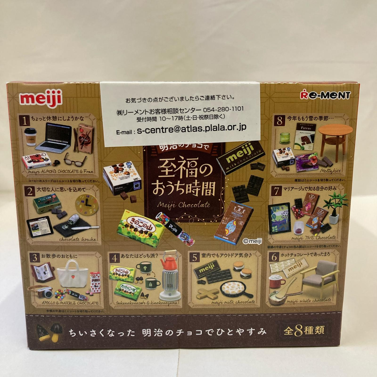 ぷちサンプル 明治のチョコで至福のおうち時間 BOX リーメント