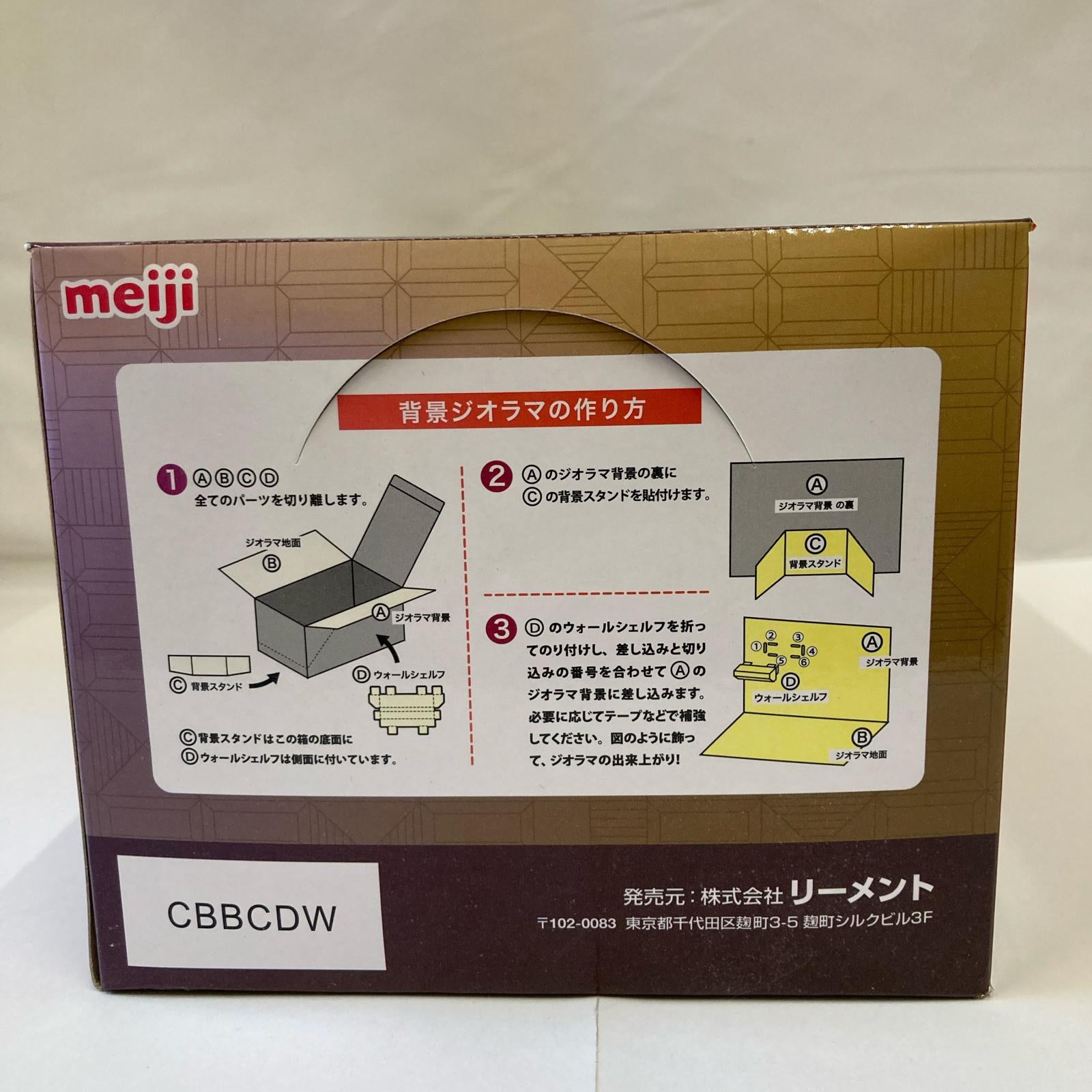 ぷちサンプル 明治のチョコで至福のおうち時間 BOX リーメント