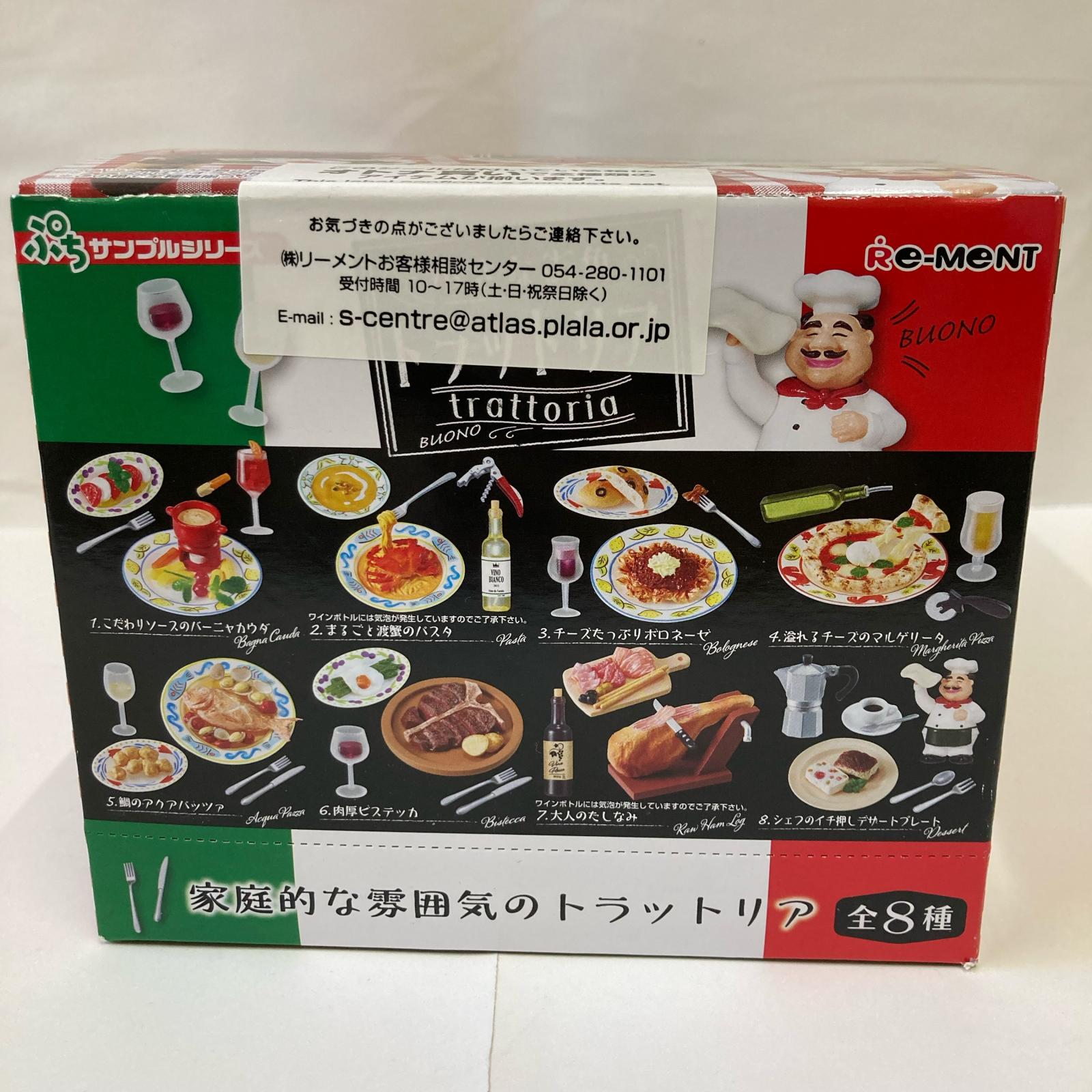 ぷちサンプル 小さな街角トラットリア BOX リーメント