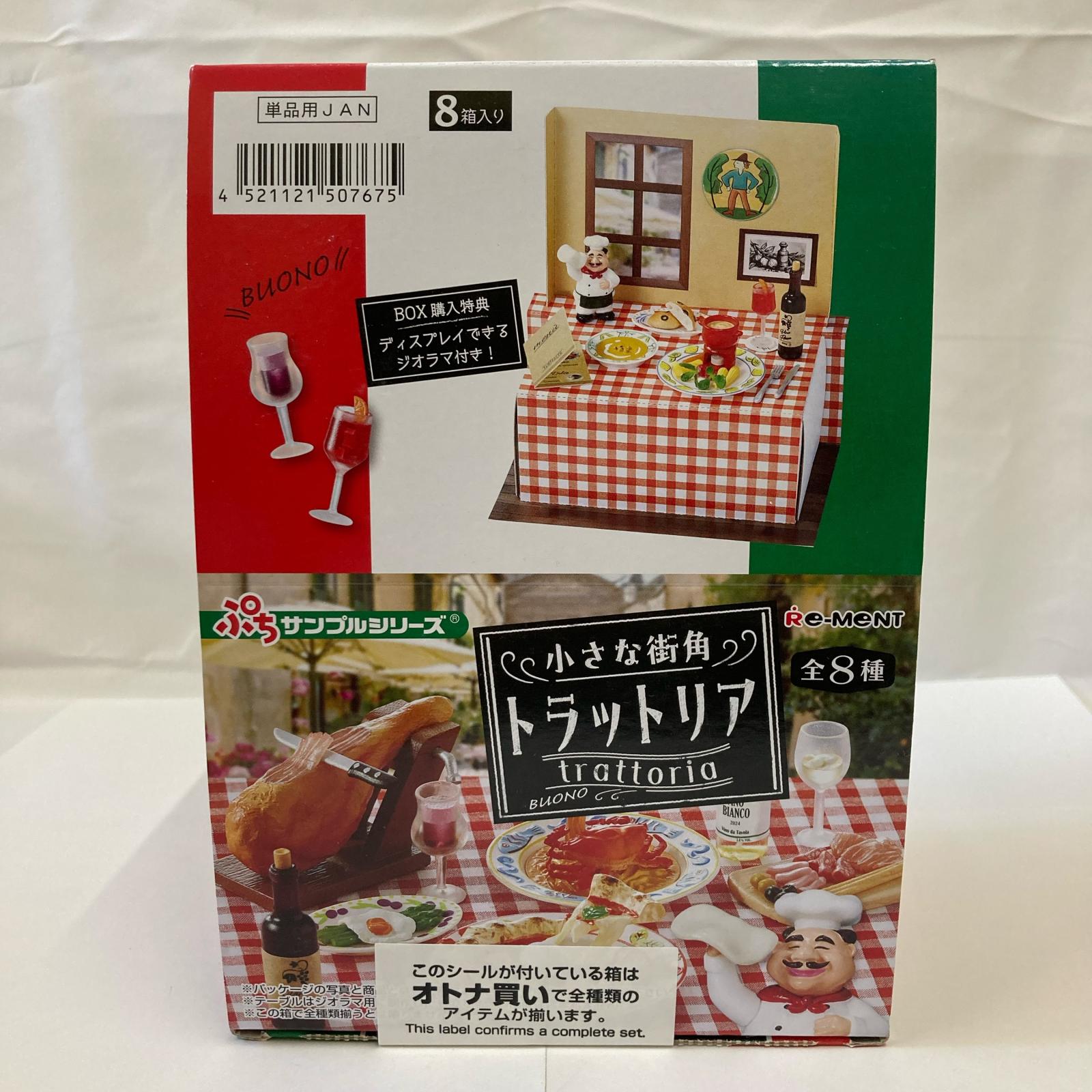ぷちサンプル 小さな街角トラットリア BOX リーメント
