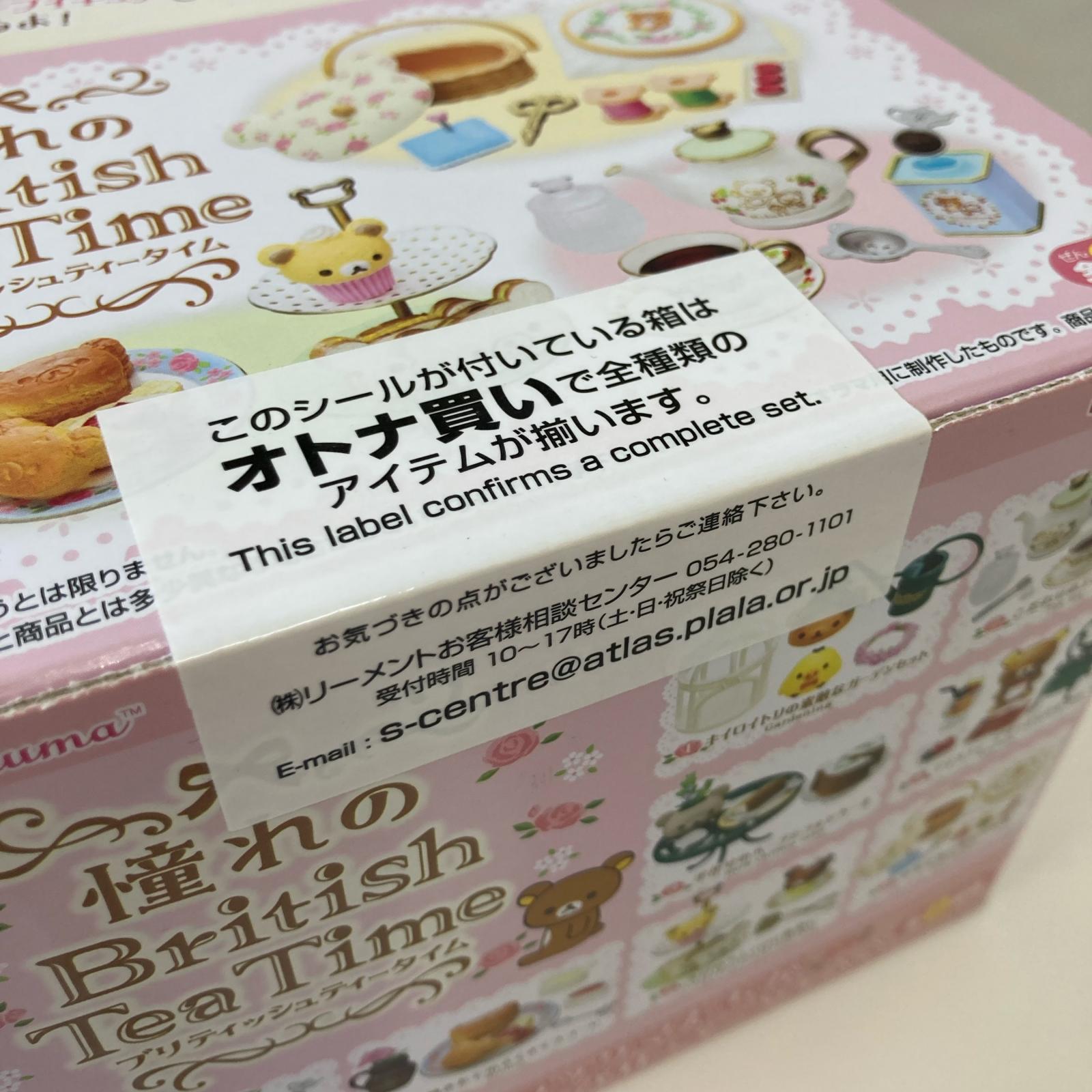 ぷちサンプル リラックマ 憧れのBritish Tea Time BOX リーメント