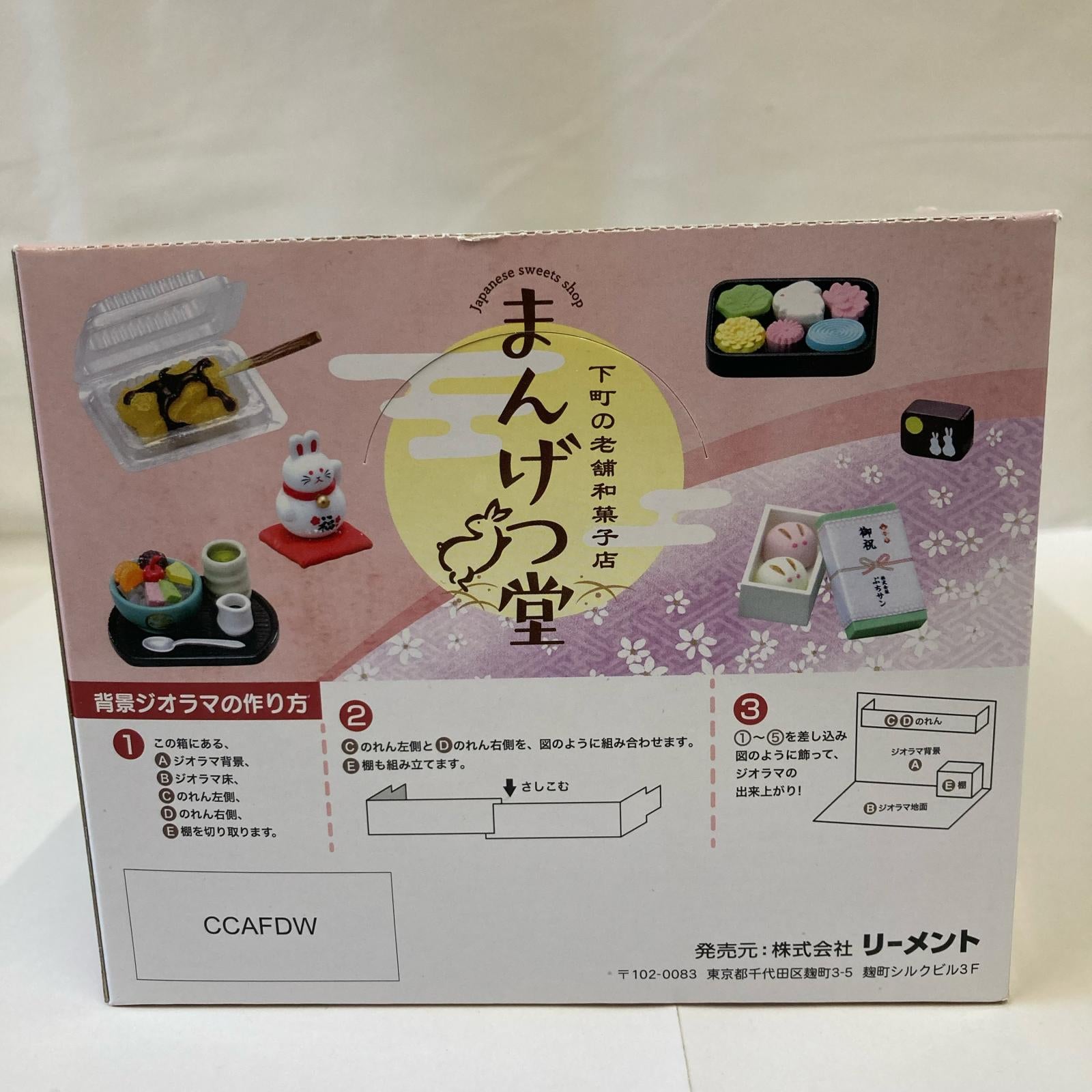 ぷちサンプル 下町の老舗和菓子店 まんげつ堂 BOX リーメント
