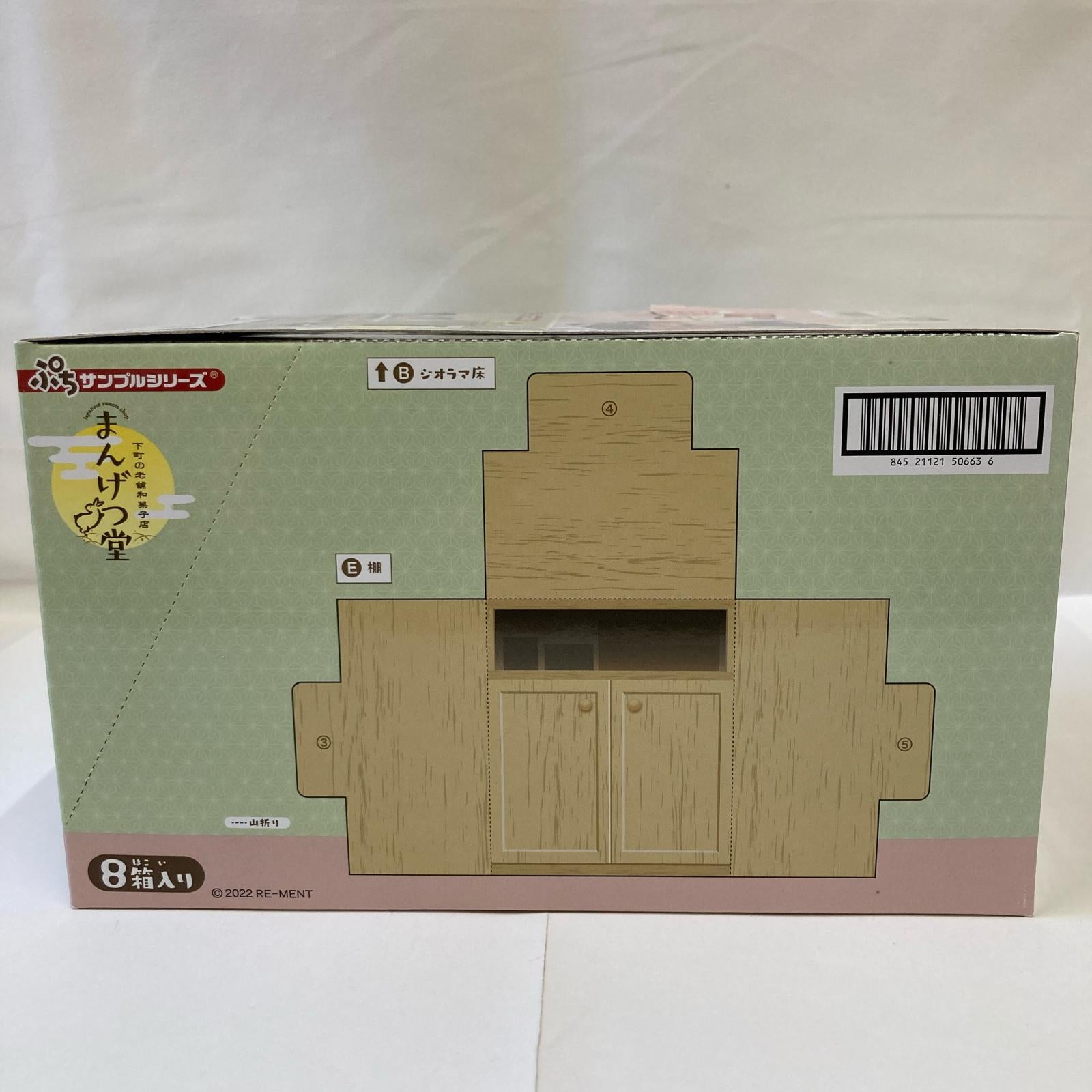ぷちサンプル 下町の老舗和菓子店 まんげつ堂 BOX リーメント