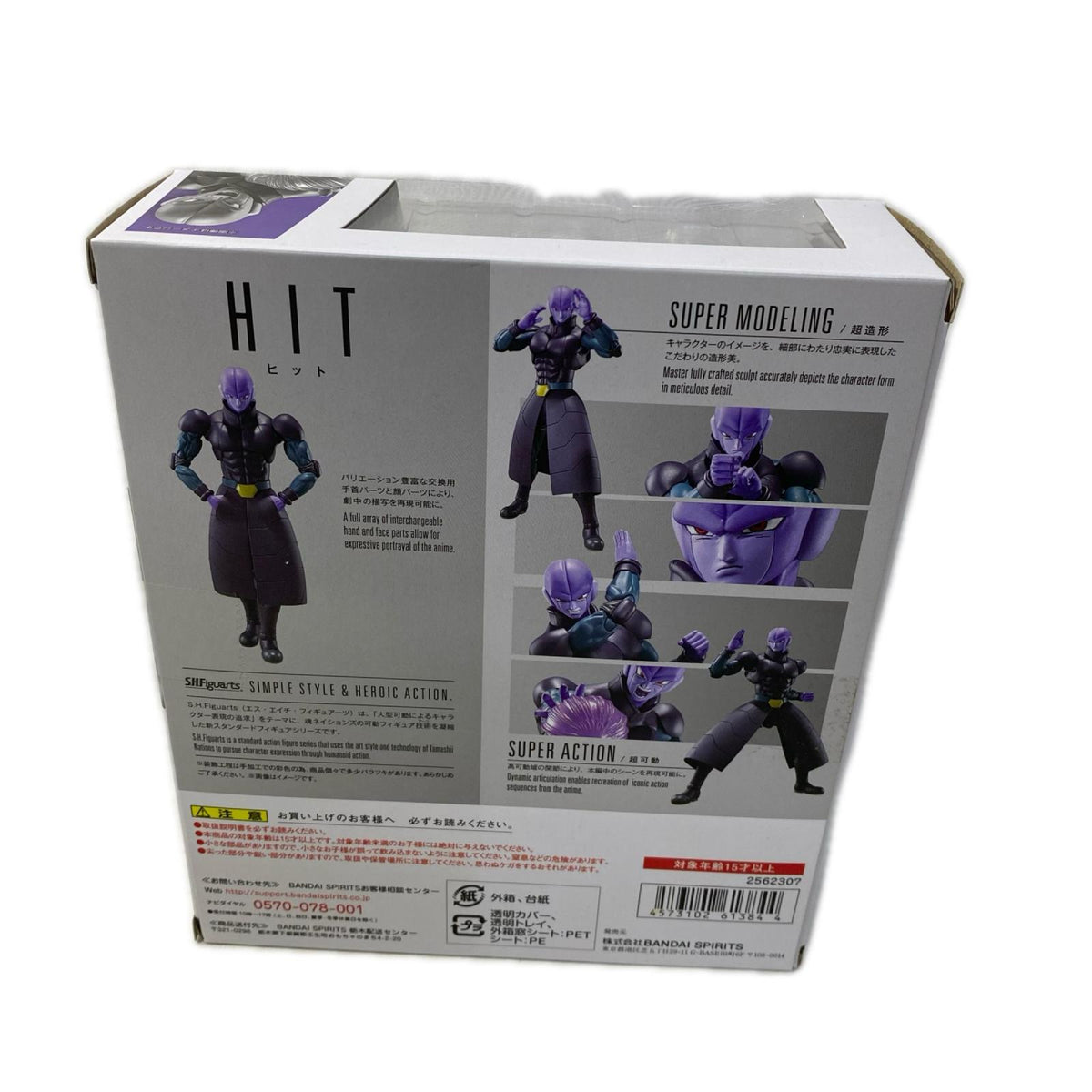 S.H.Figuarts ヒット ドラゴンボール超 フィギュア/グッズ