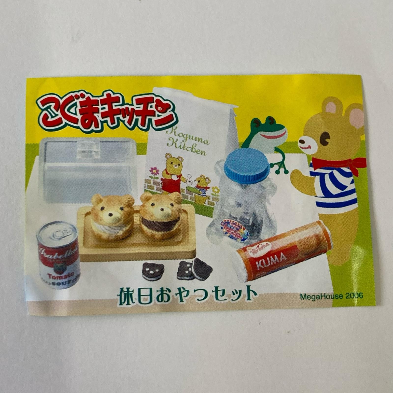 メガハウス ミニコレ こぐまキッチン 休日おやつセット リーメント