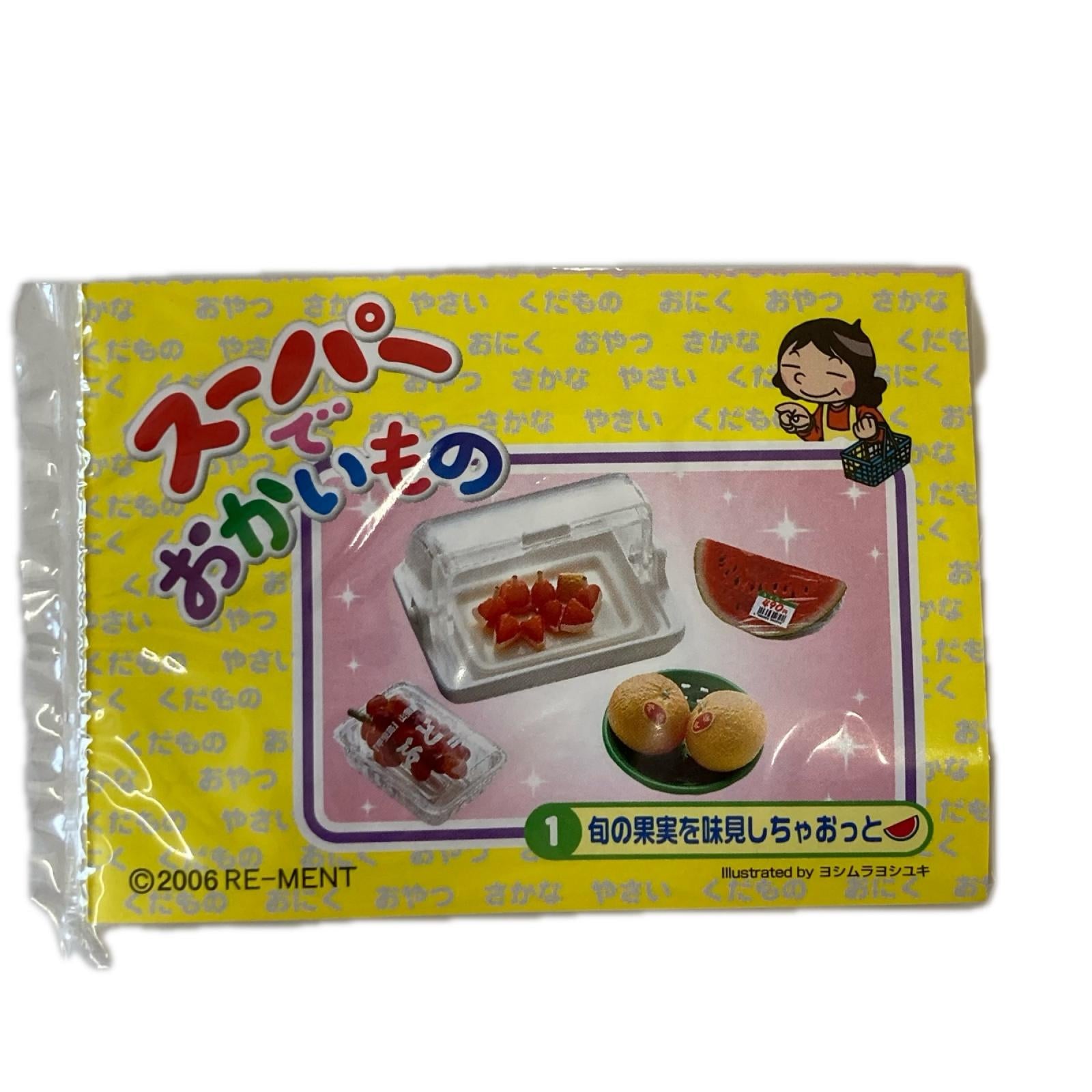 スーパーでおかいもの ①旬の果実を味見しちゃおっと リーメント