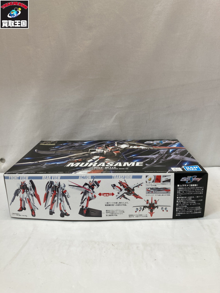 HG ムラサメ(量産機) ガンプラ