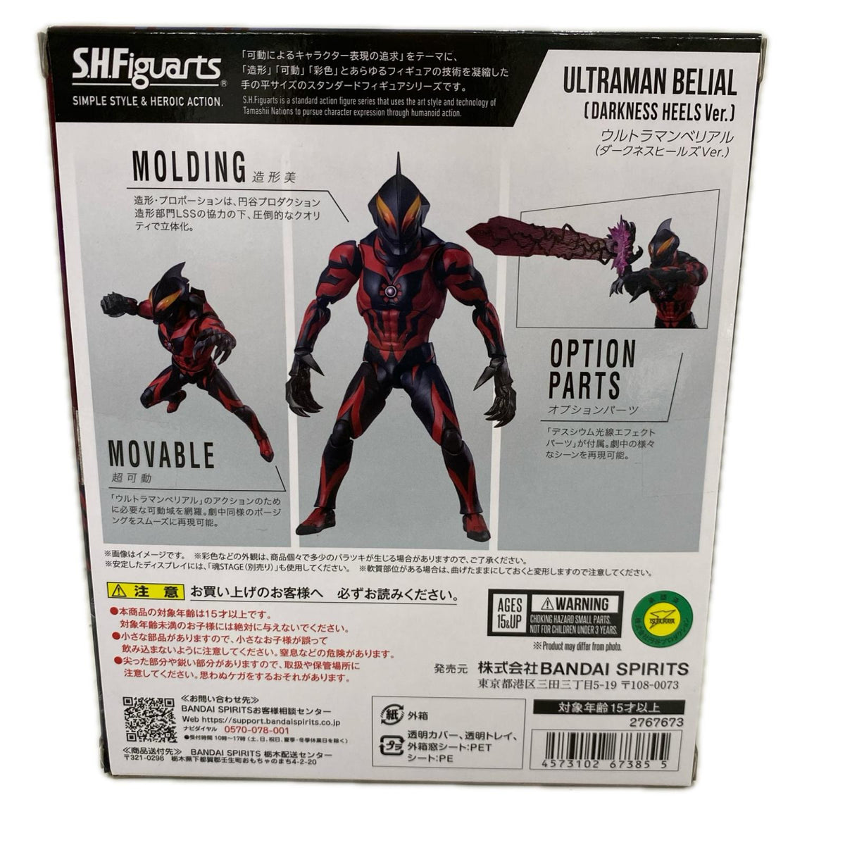 S.H.Figuarts ウルトラマンベリアル （ダークネスヒールズVer.） フィギュア/グッズ