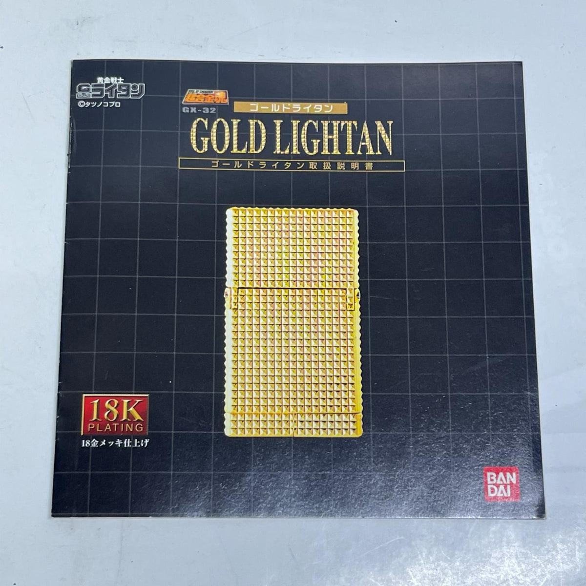 超合金魂 GX-32 ゴールドライタン 18Kメッキ仕上げ ゴールドライタン/黄金戦士ゴールドライタン バンダイ フィギュア/グッズ