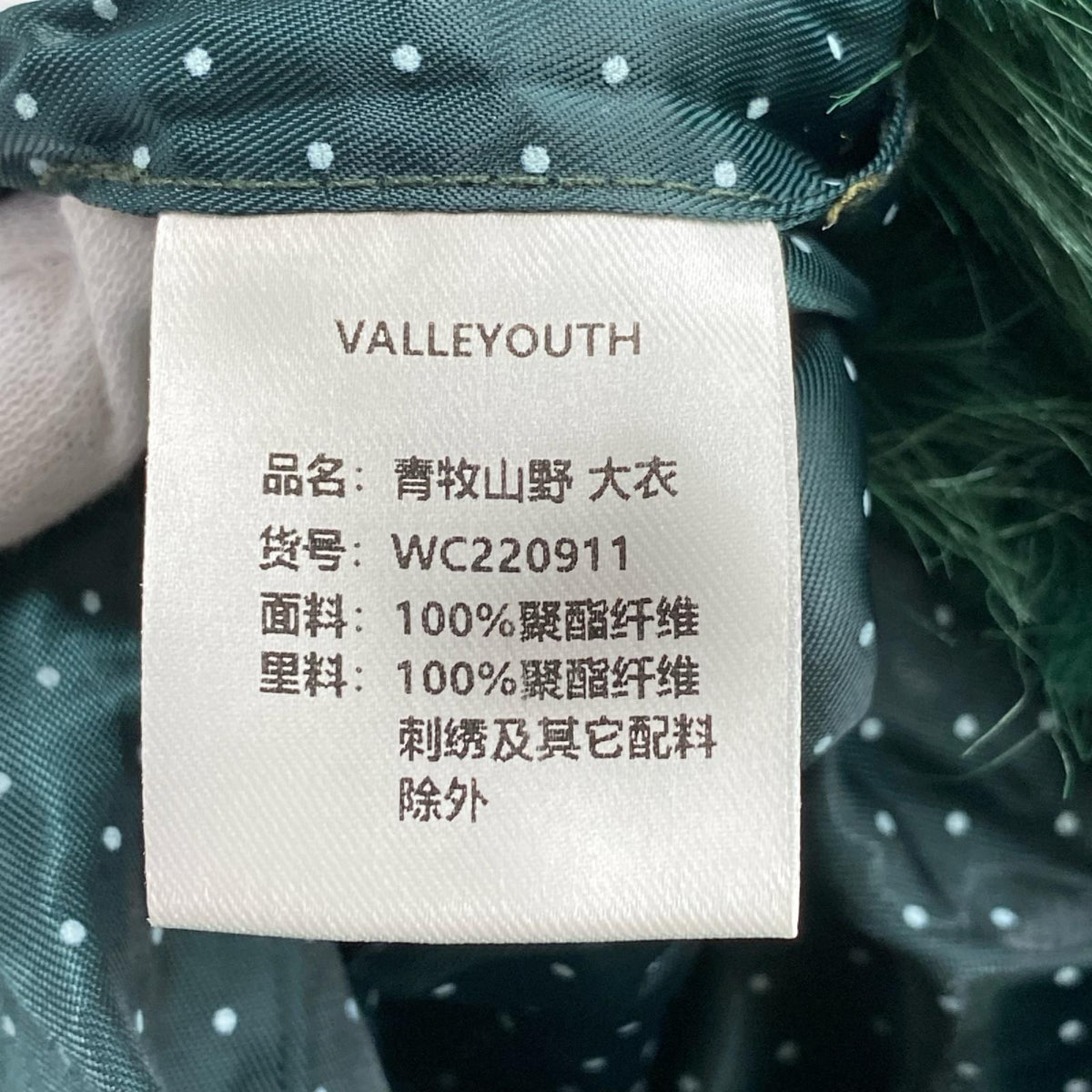 ジャケット VALLEYOUTH ヤギ ファーコート GRN M グリーン