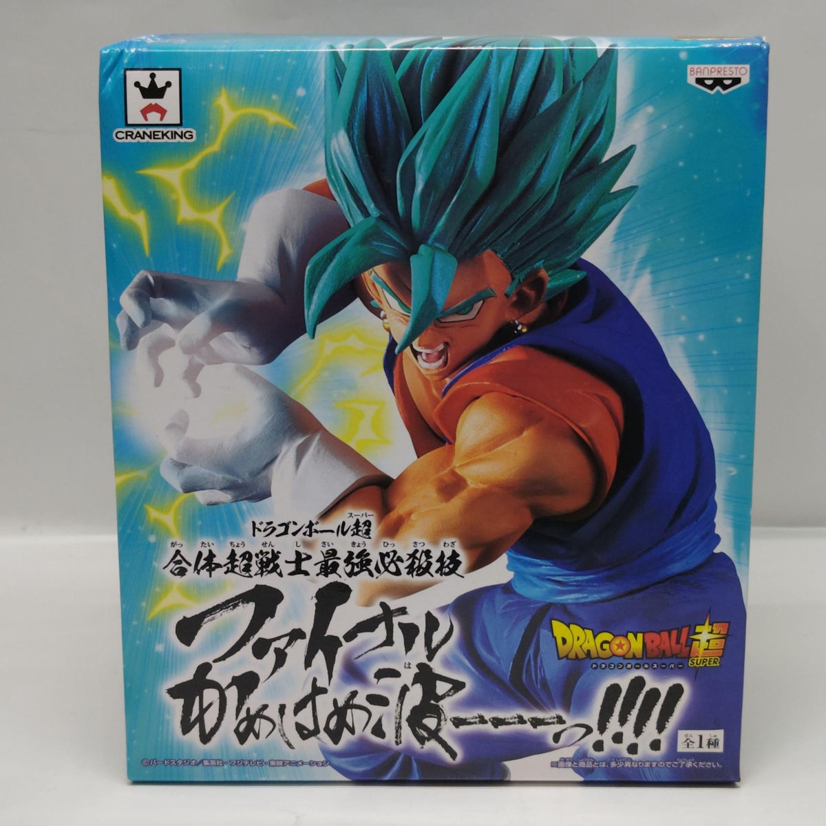 ドラゴンボール 合体超戦士最強必殺技 ベジット ドラゴンボール超 /DRAGON BALL スーパー バンプレスト フィギュア/グッズ
