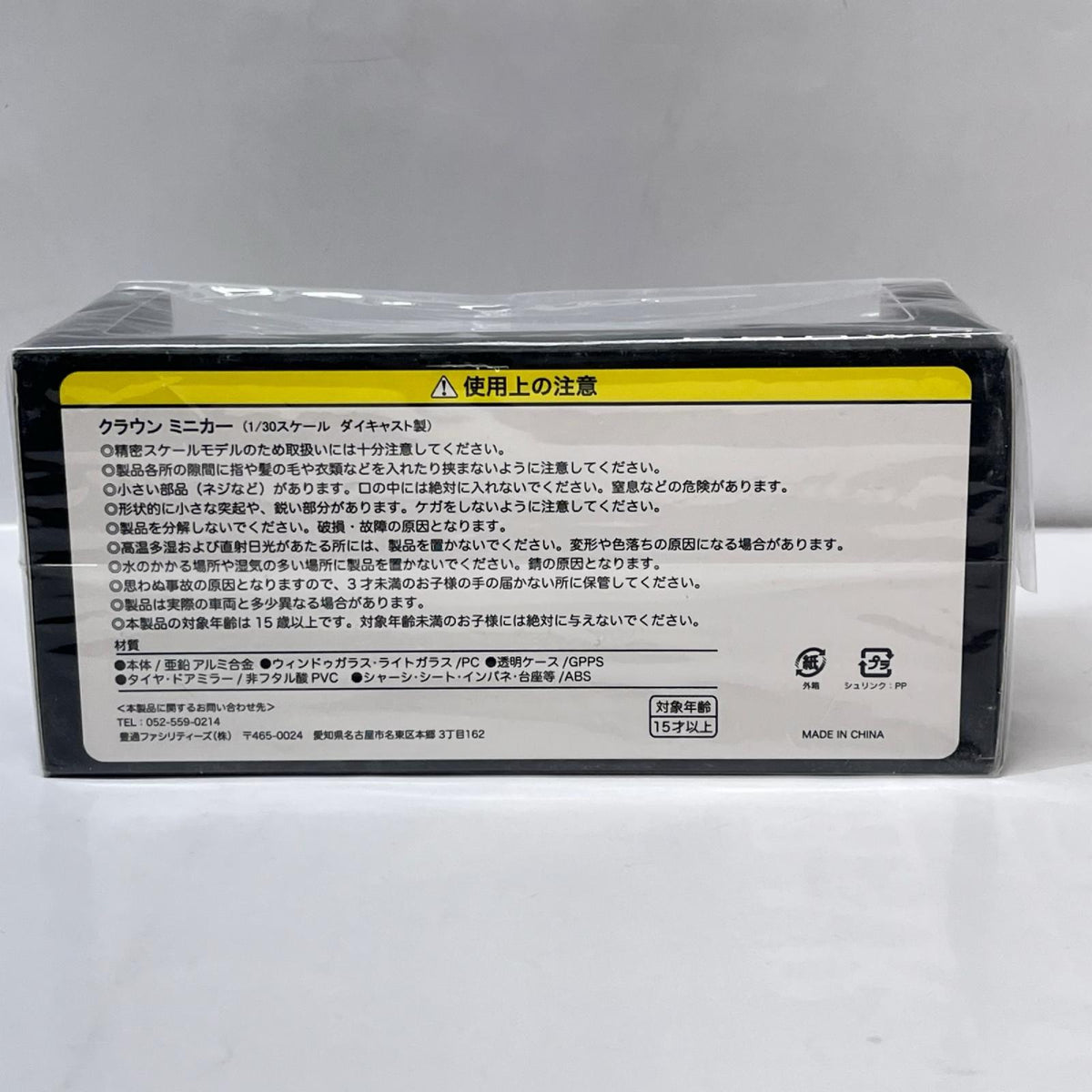 1/30 クラウン 202ブラック トヨタ クラウン/カラーサンプル カラーサンプル