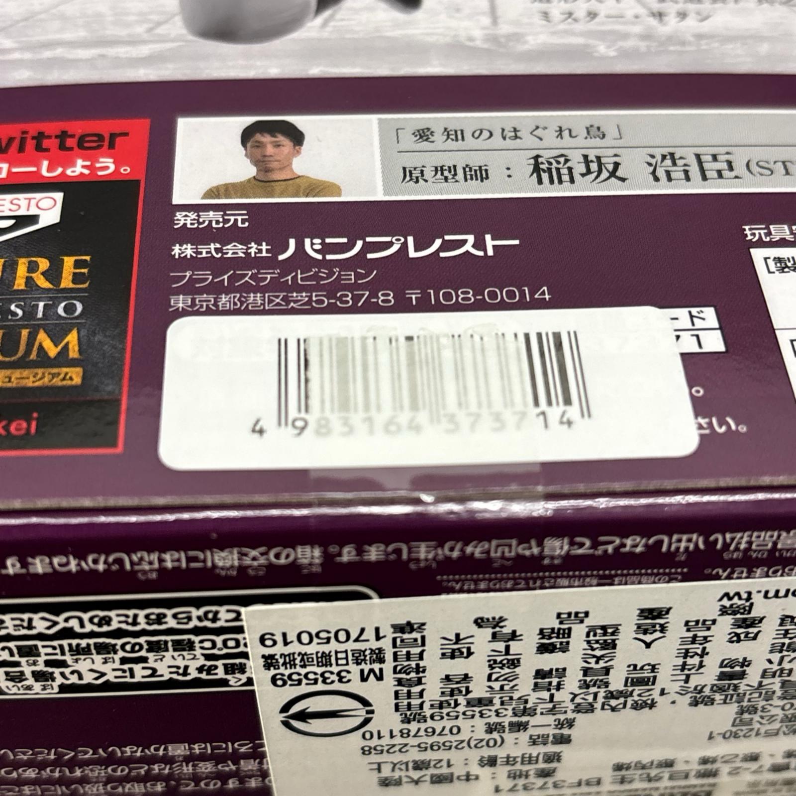 ミスターサタン フィギュア/グッズ