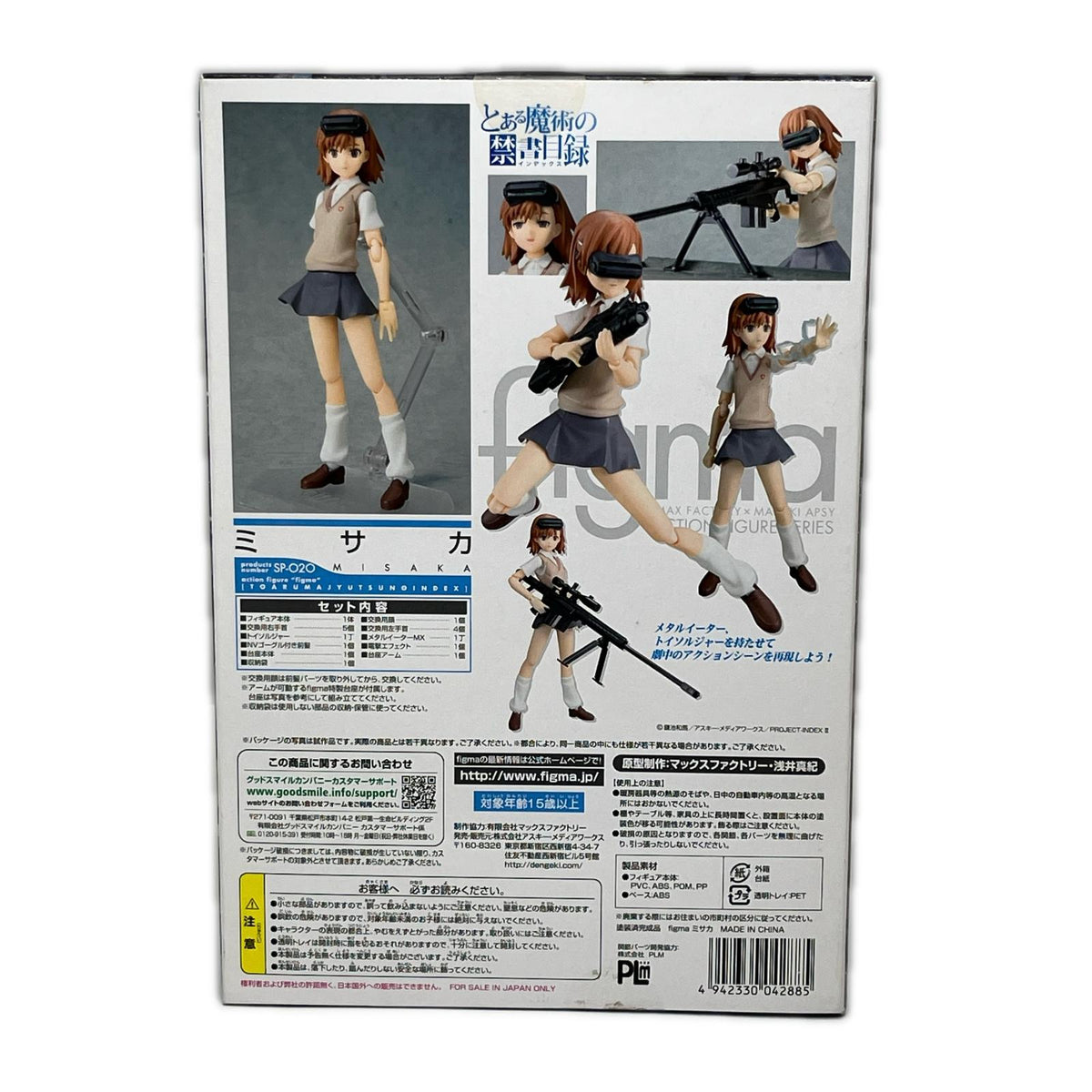 figma とある ミサカ とある魔術の禁書目録 マックスファクトリー フィギュア/グッズ